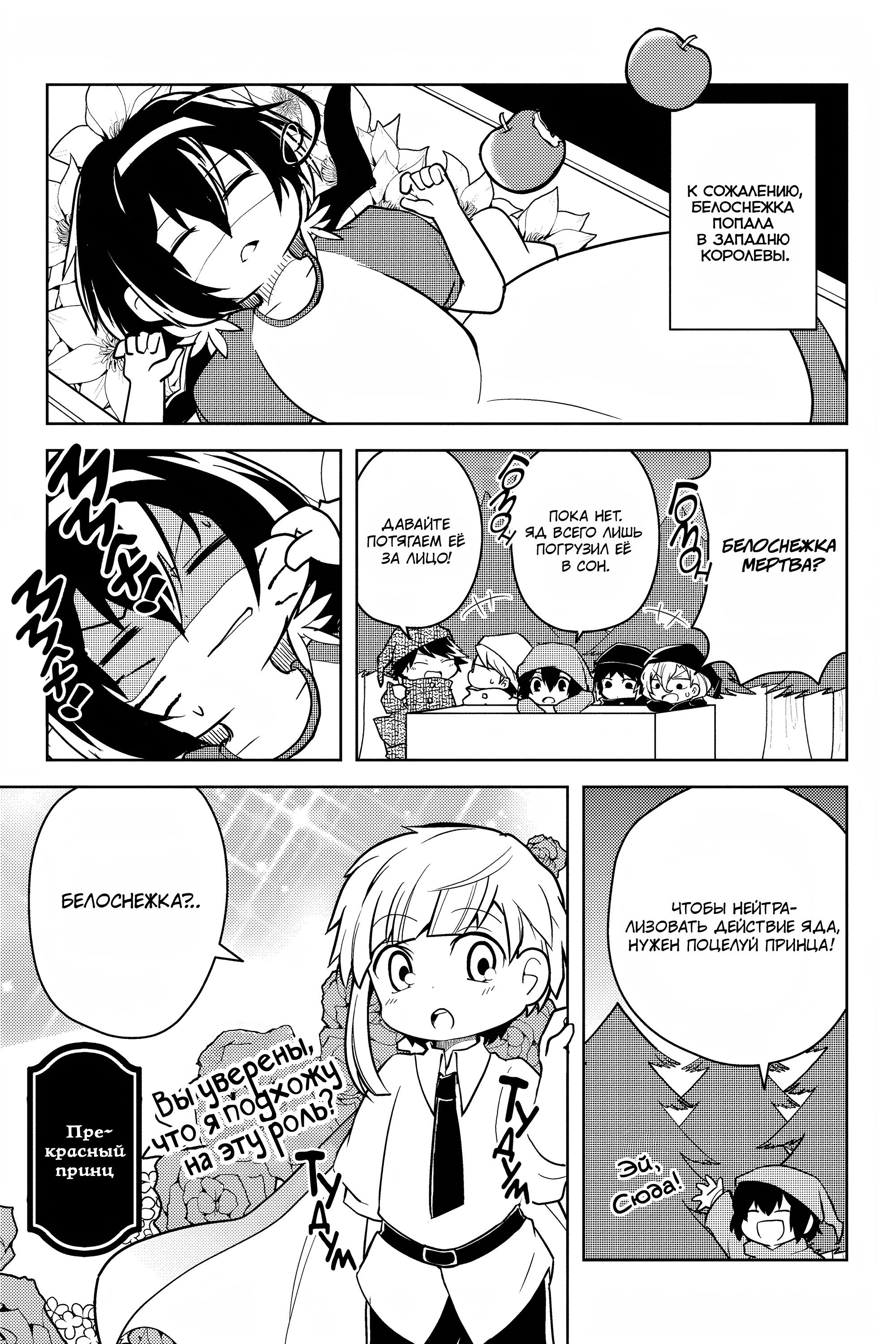 Манга Величайший из Бродячих псов. Шутка. - Глава 66 Страница 7