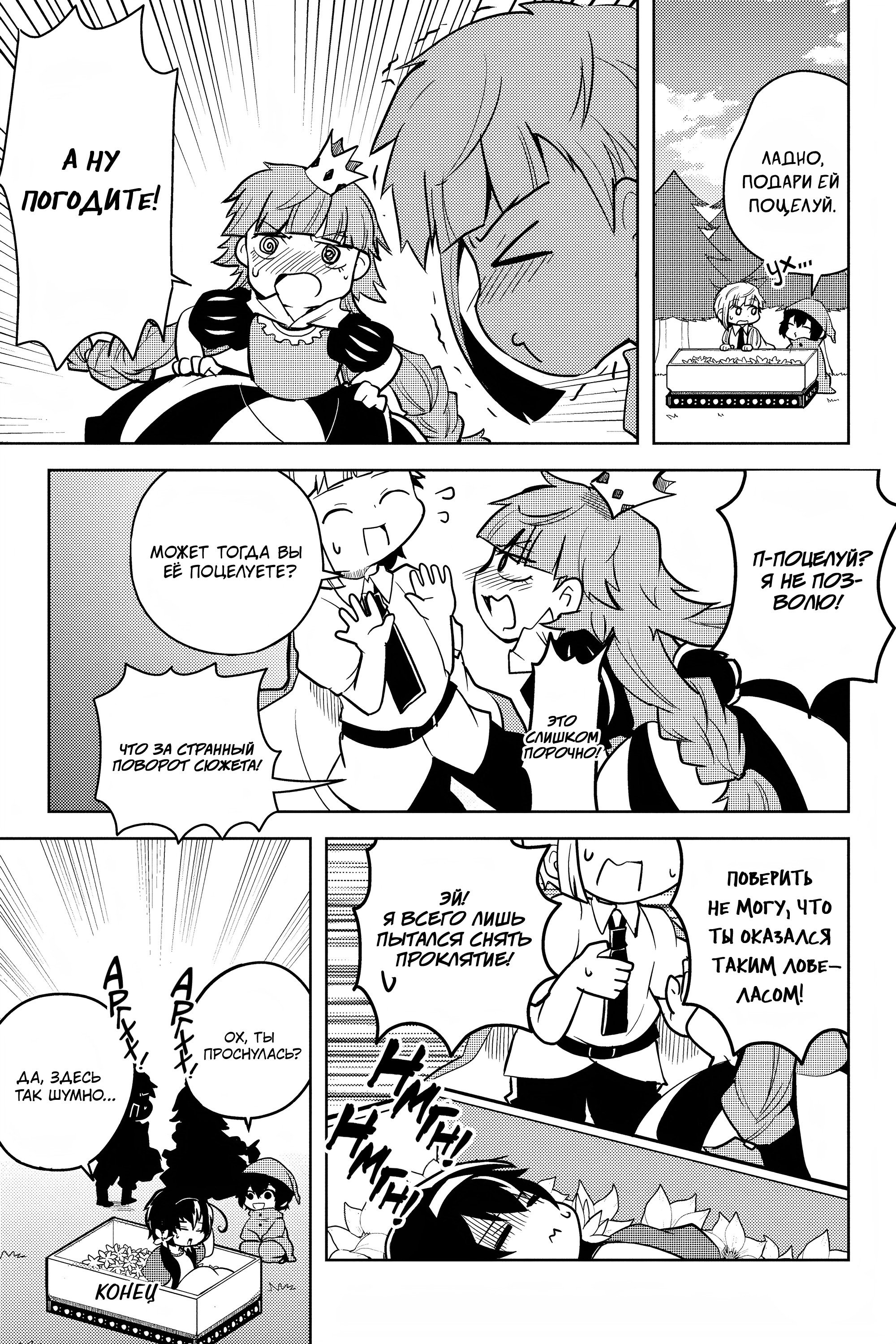 Манга Величайший из Бродячих псов. Шутка. - Глава 66 Страница 8