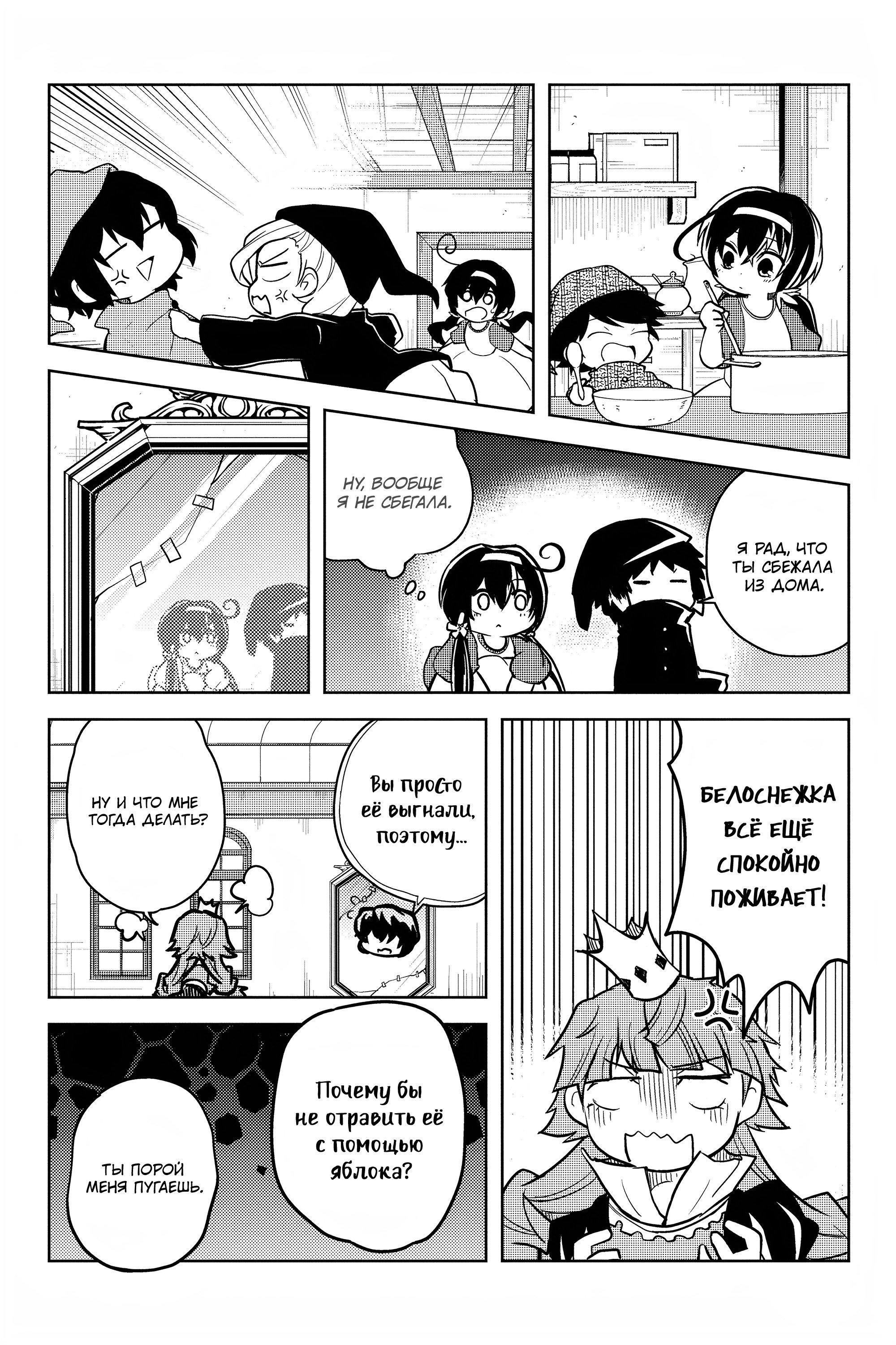 Манга Величайший из Бродячих псов. Шутка. - Глава 66 Страница 6