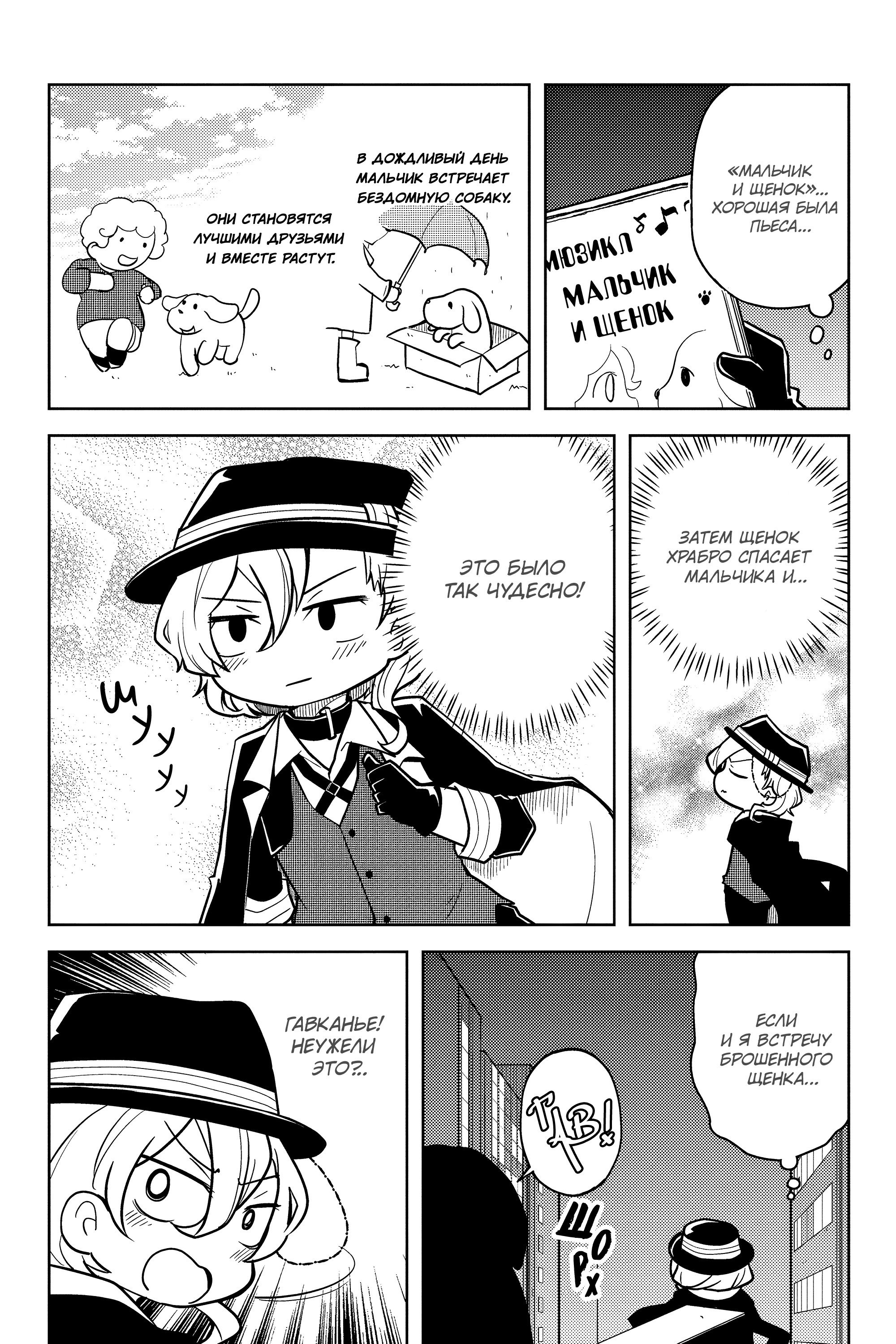 Манга Величайший из Бродячих псов. Шутка. - Глава 65 Страница 2