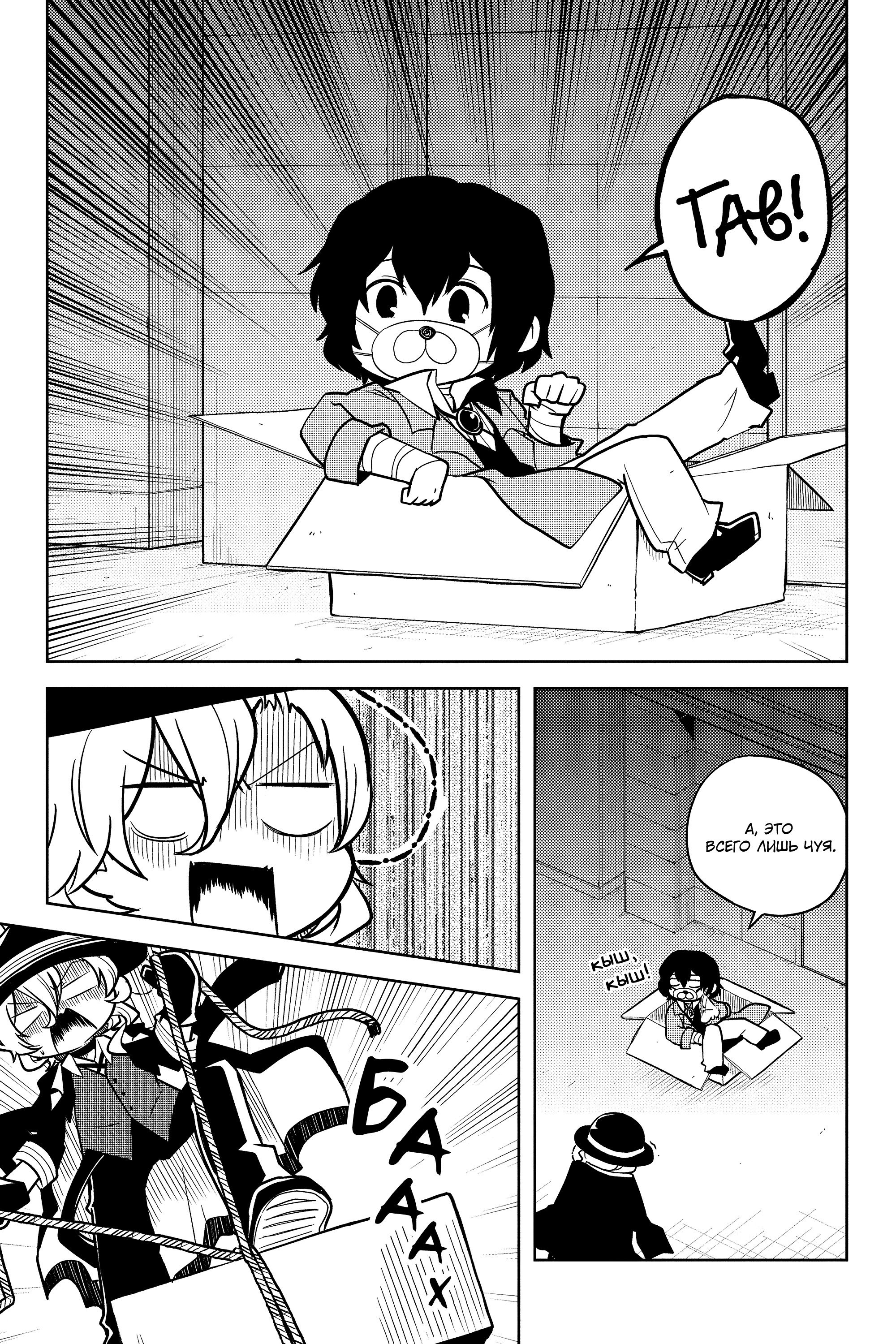 Манга Величайший из Бродячих псов. Шутка. - Глава 65 Страница 3