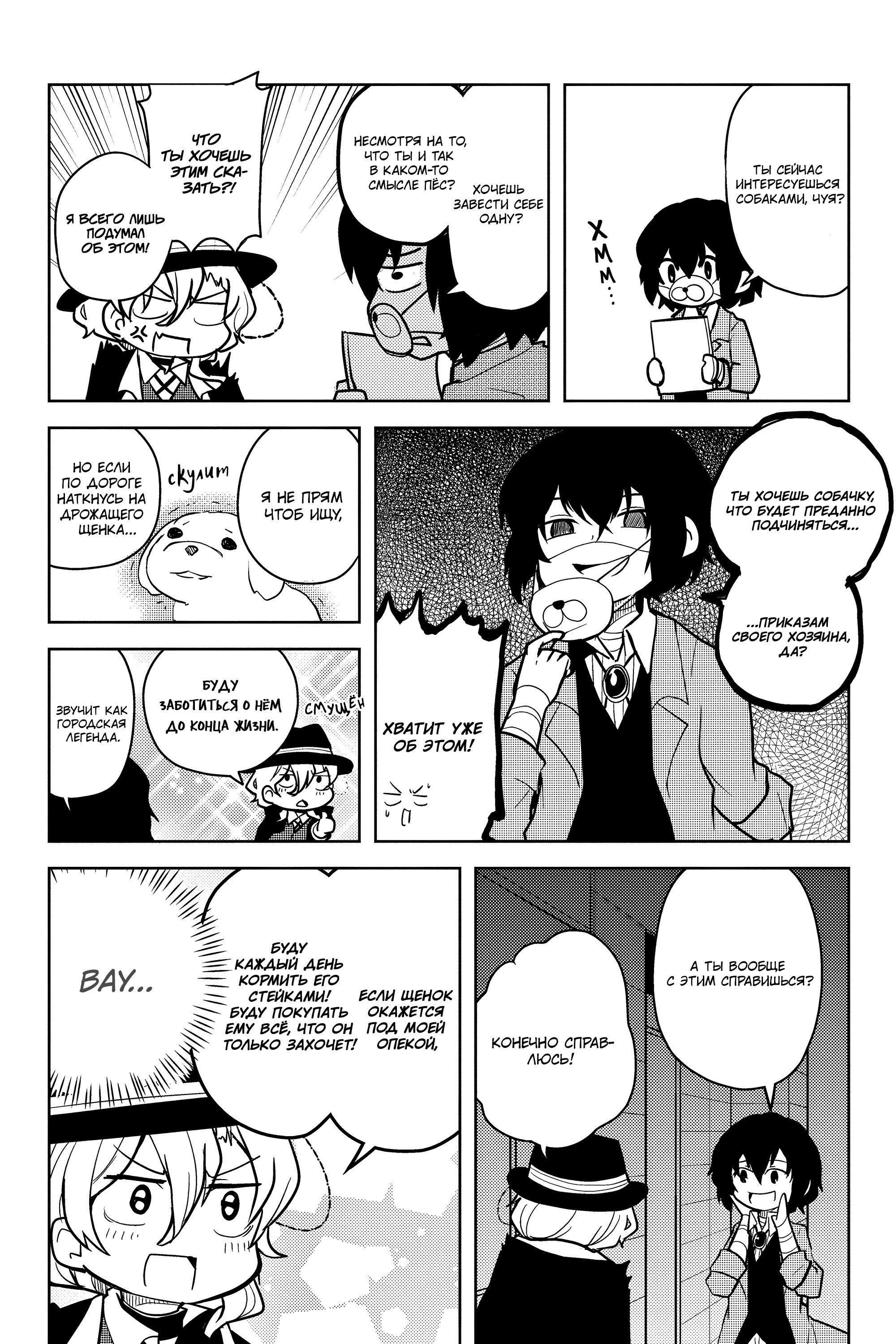 Манга Величайший из Бродячих псов. Шутка. - Глава 65 Страница 6