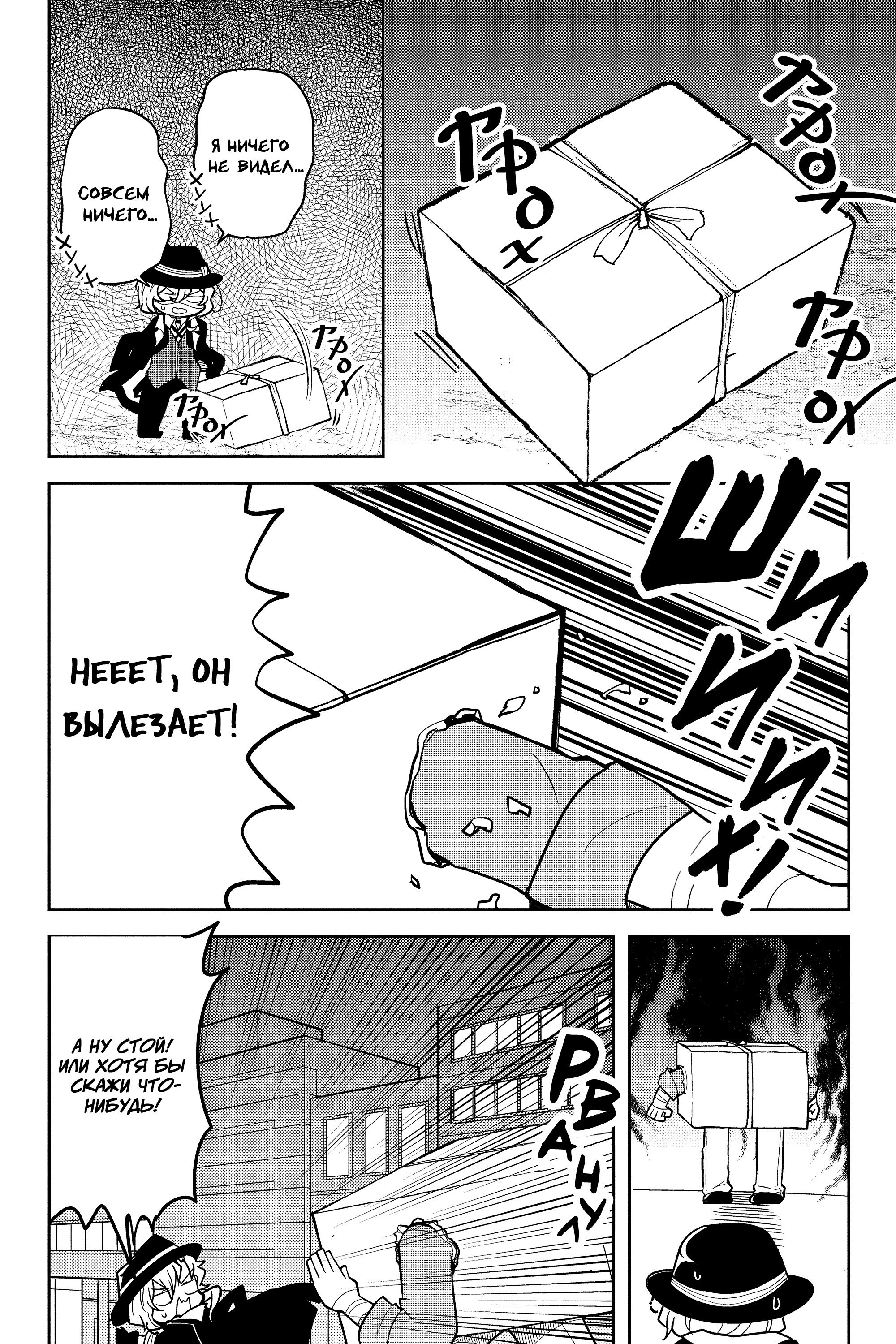 Манга Величайший из Бродячих псов. Шутка. - Глава 65 Страница 4