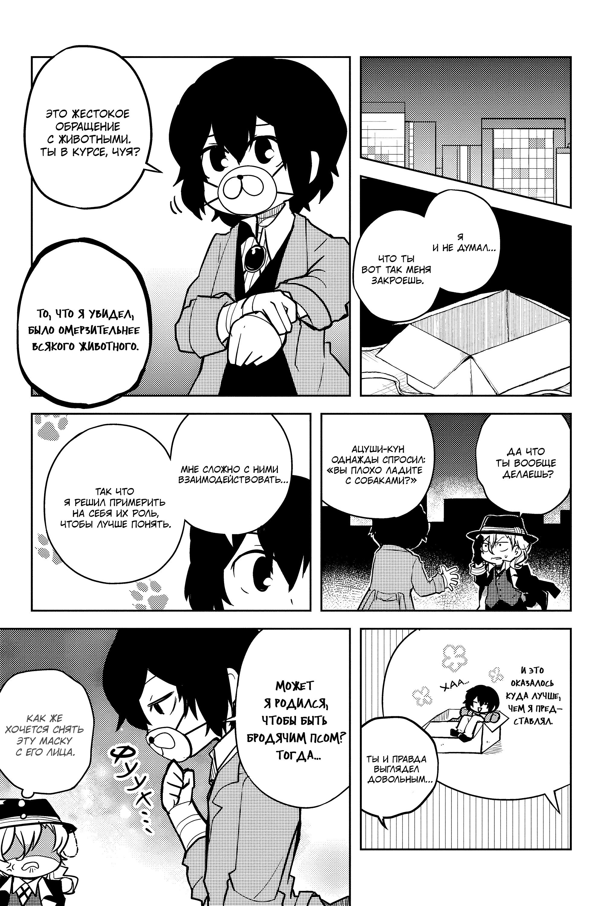 Манга Величайший из Бродячих псов. Шутка. - Глава 65 Страница 5