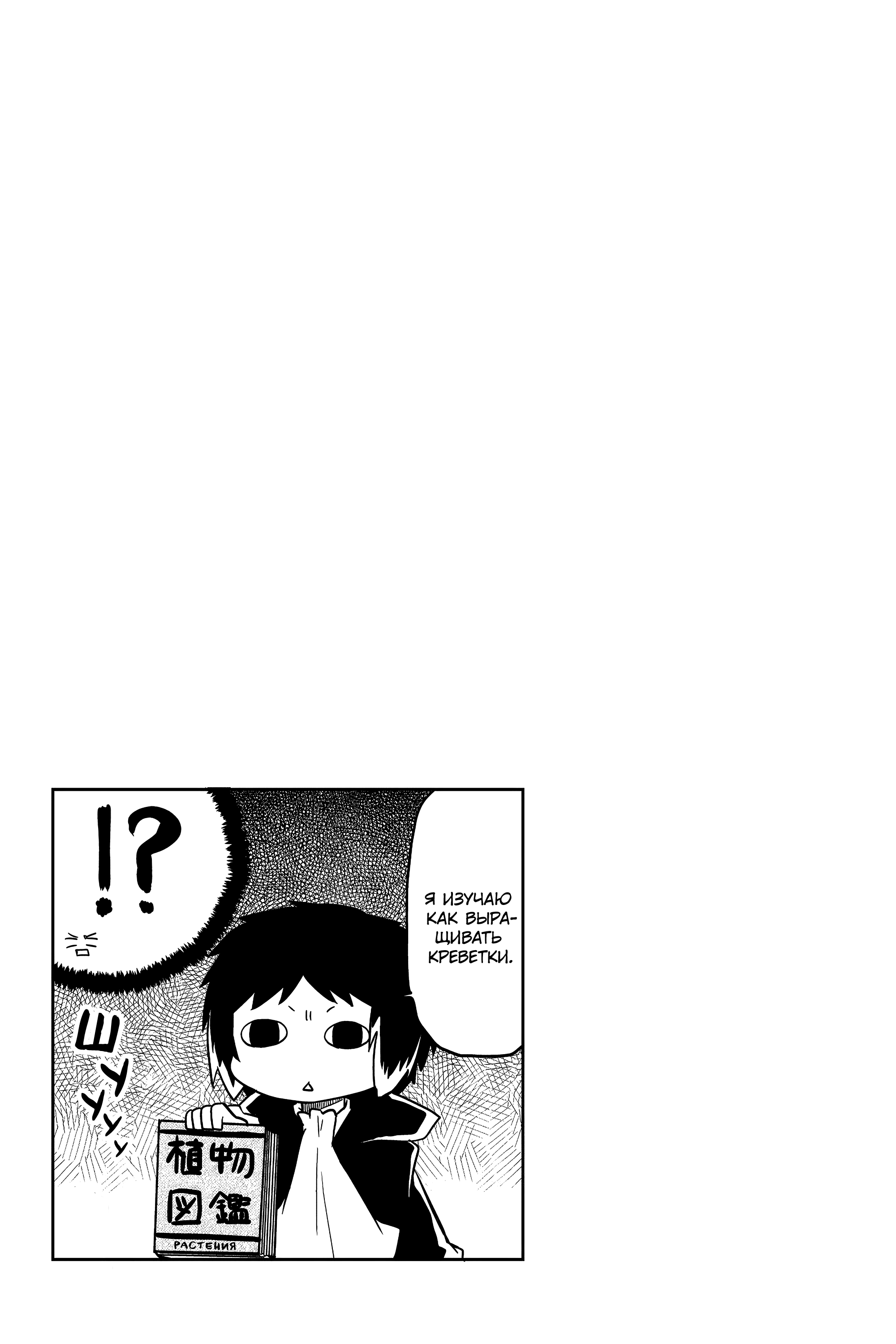 Манга Величайший из Бродячих псов. Шутка. - Глава 65 Страница 9