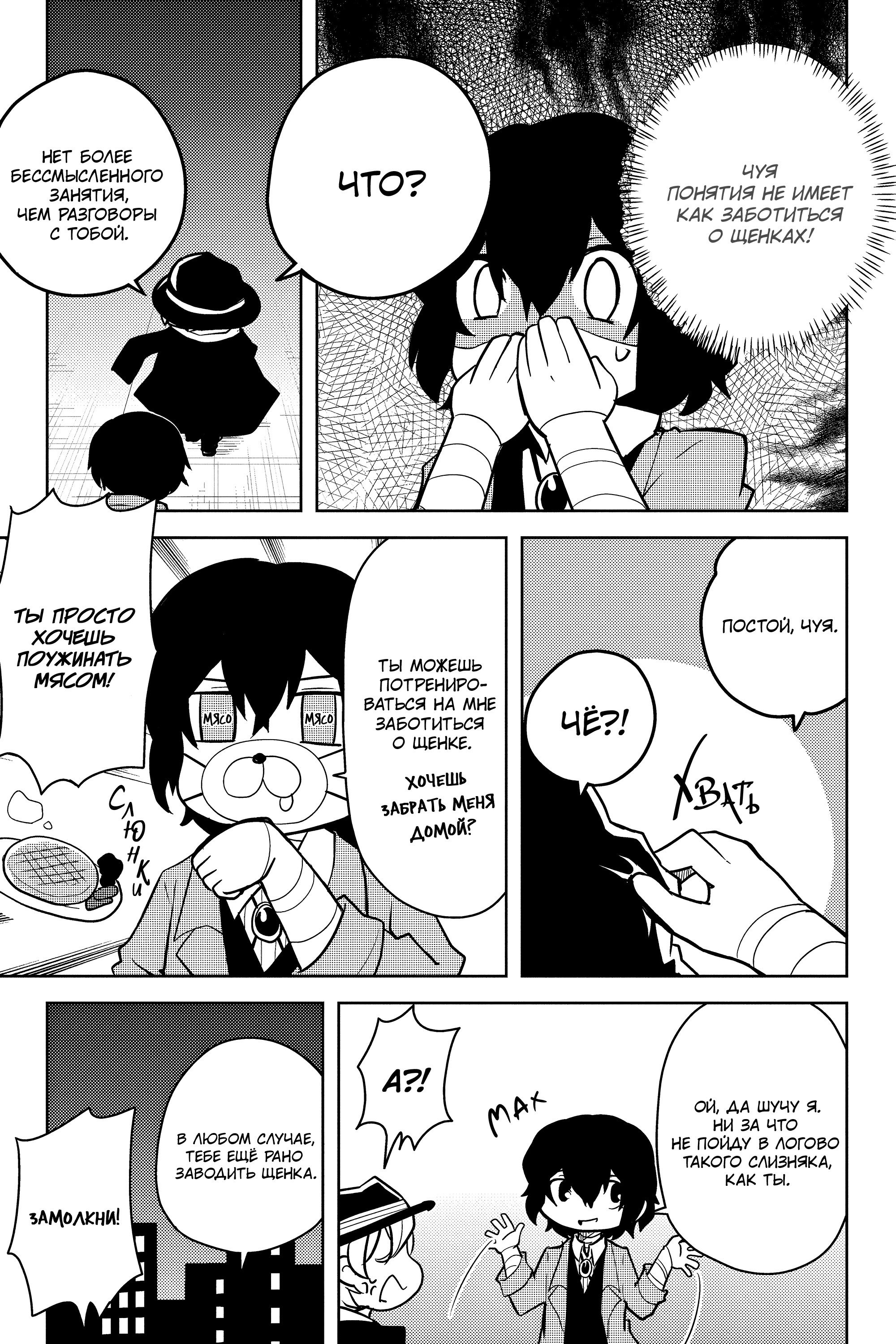 Манга Величайший из Бродячих псов. Шутка. - Глава 65 Страница 7