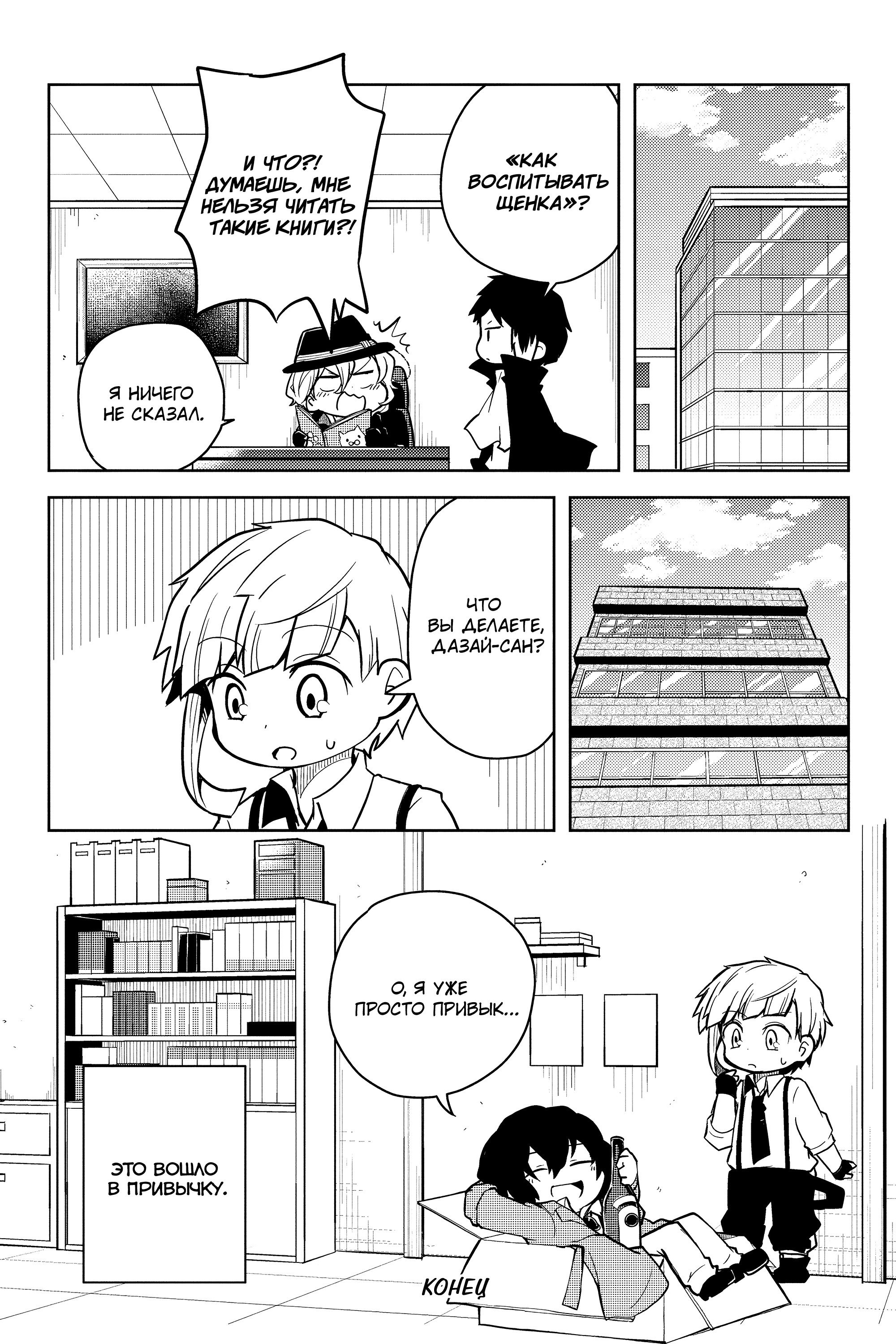 Манга Величайший из Бродячих псов. Шутка. - Глава 65 Страница 8