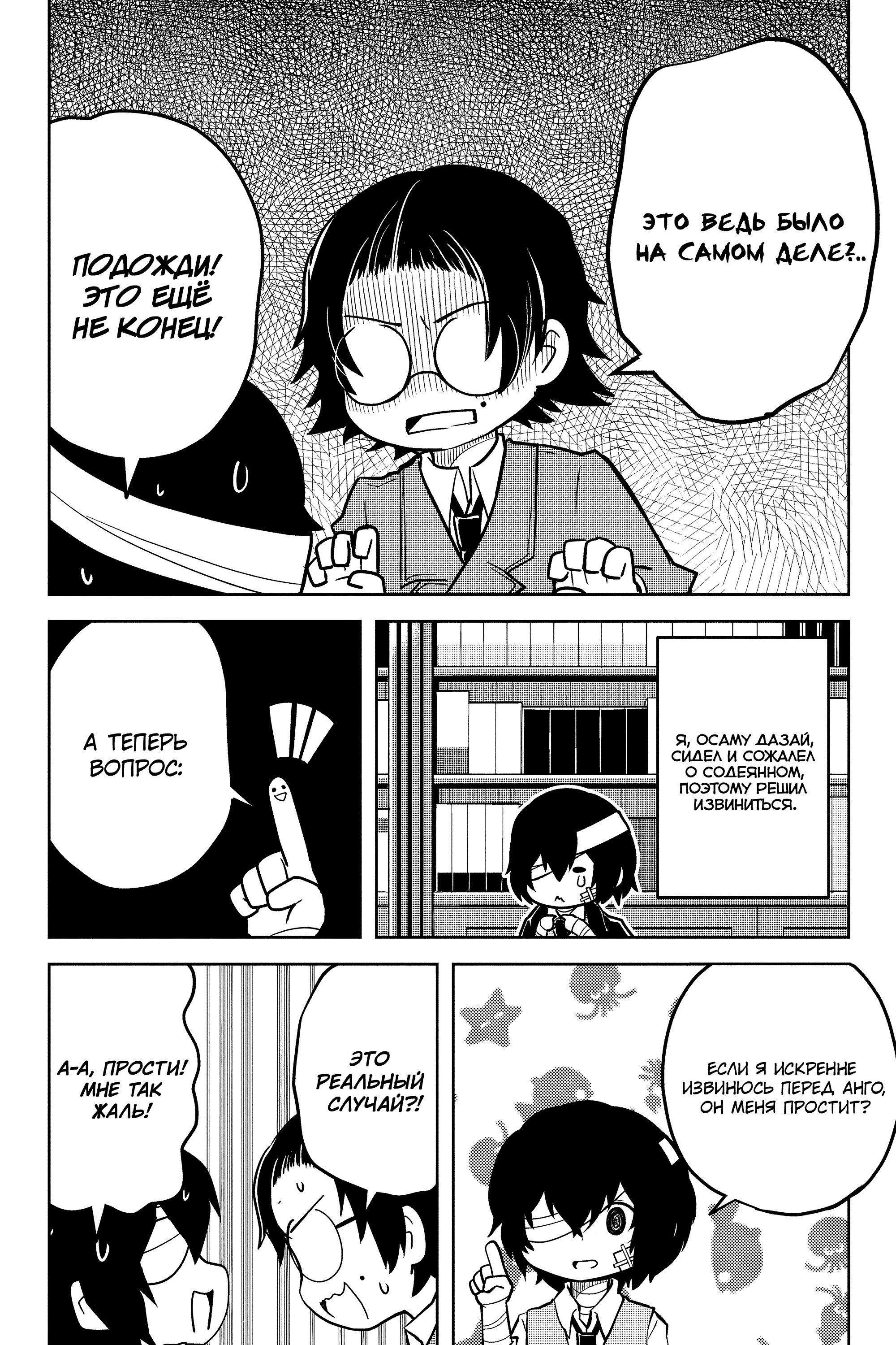 Манга Величайший из Бродячих псов. Шутка. - Глава 64 Страница 6