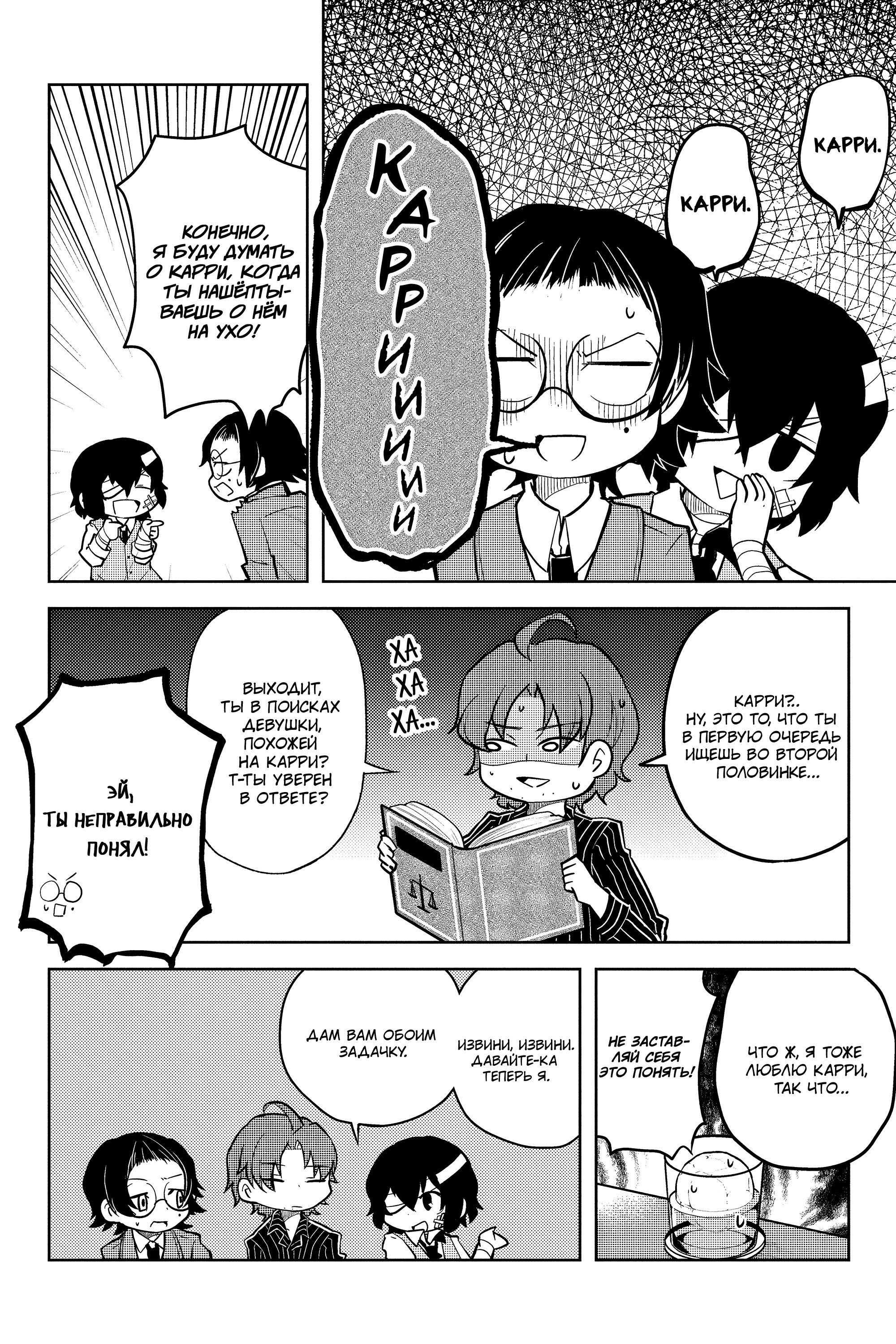 Манга Величайший из Бродячих псов. Шутка. - Глава 64 Страница 4