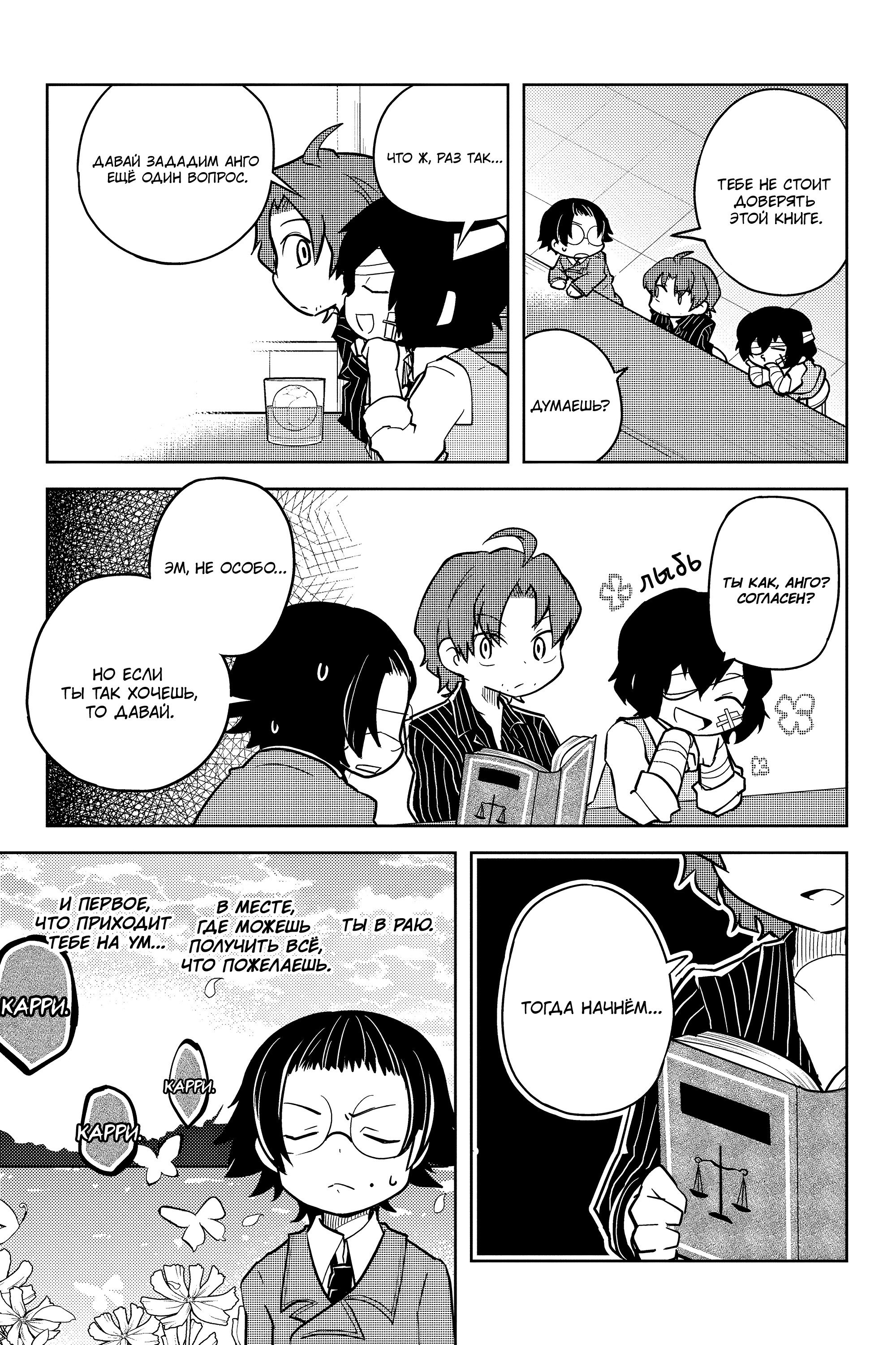 Манга Величайший из Бродячих псов. Шутка. - Глава 64 Страница 3