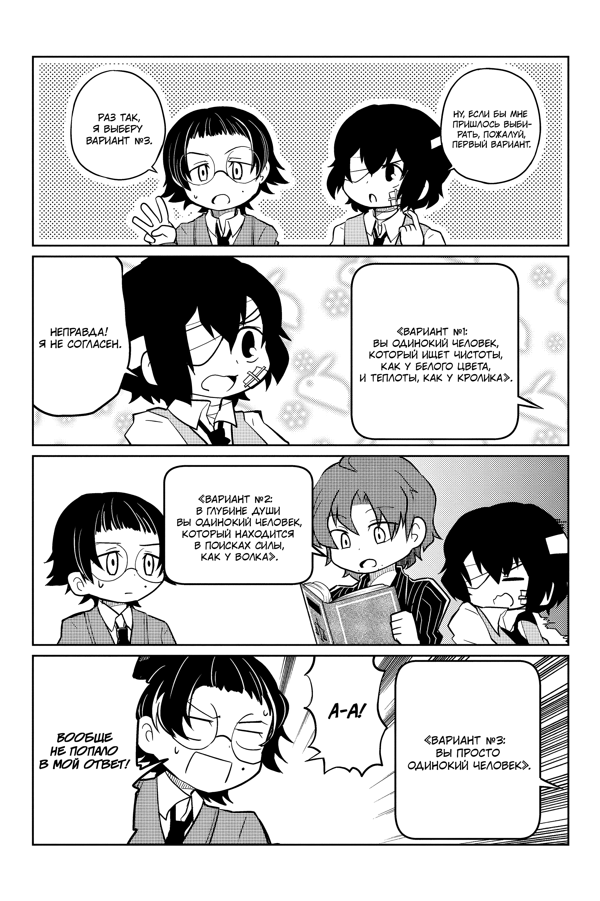 Манга Величайший из Бродячих псов. Шутка. - Глава 64 Страница 2