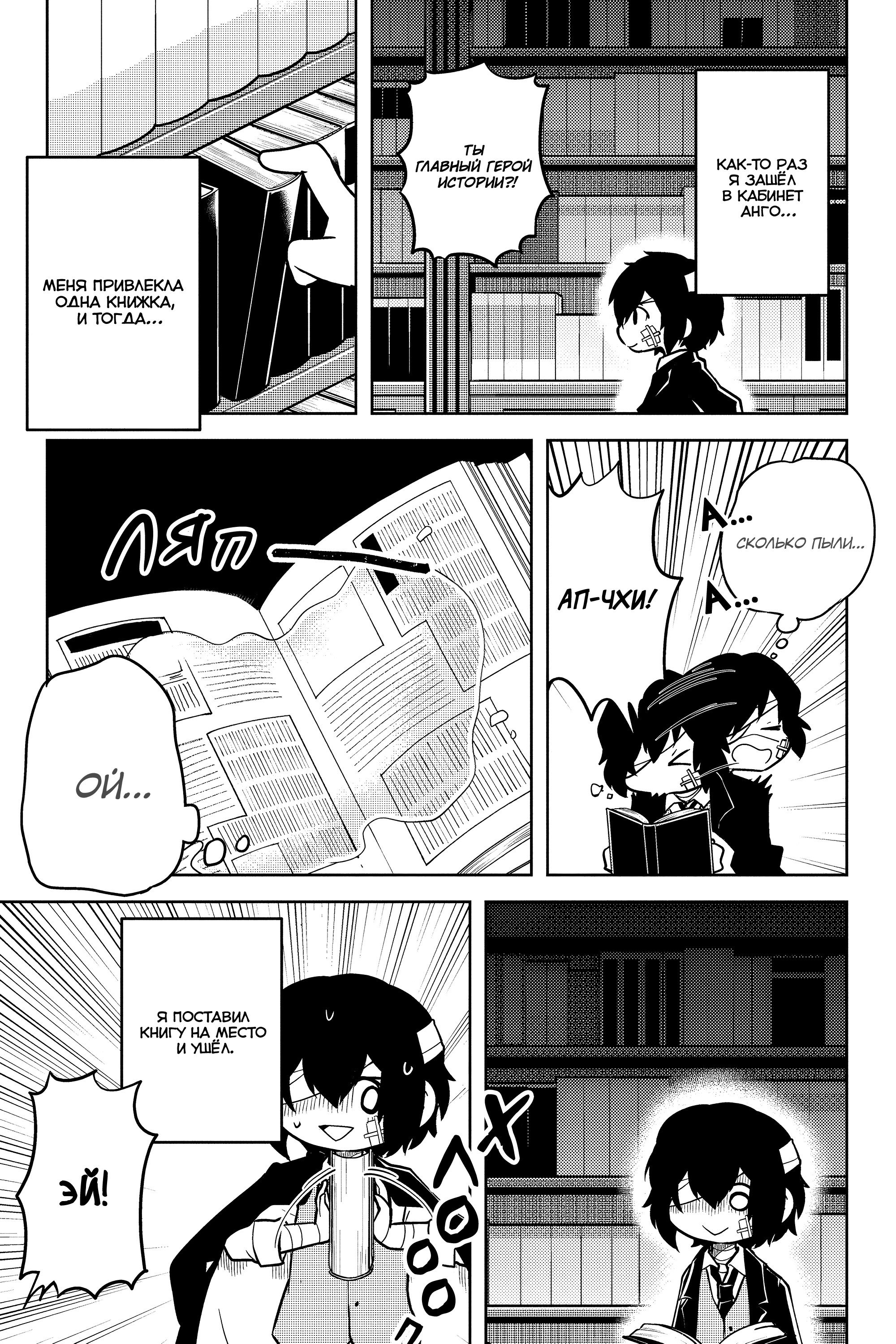 Манга Величайший из Бродячих псов. Шутка. - Глава 64 Страница 5