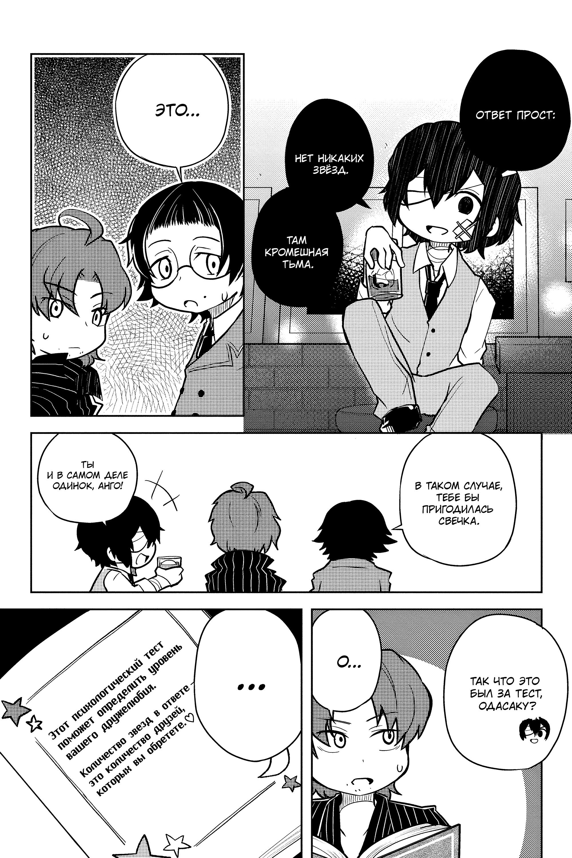 Манга Величайший из Бродячих псов. Шутка. - Глава 64 Страница 8