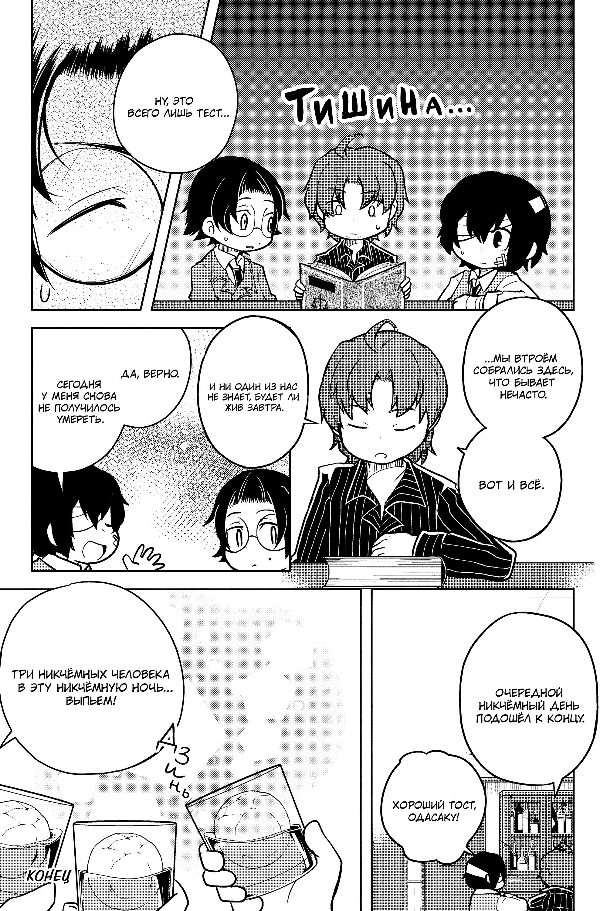 Манга Величайший из Бродячих псов. Шутка. - Глава 64 Страница 9