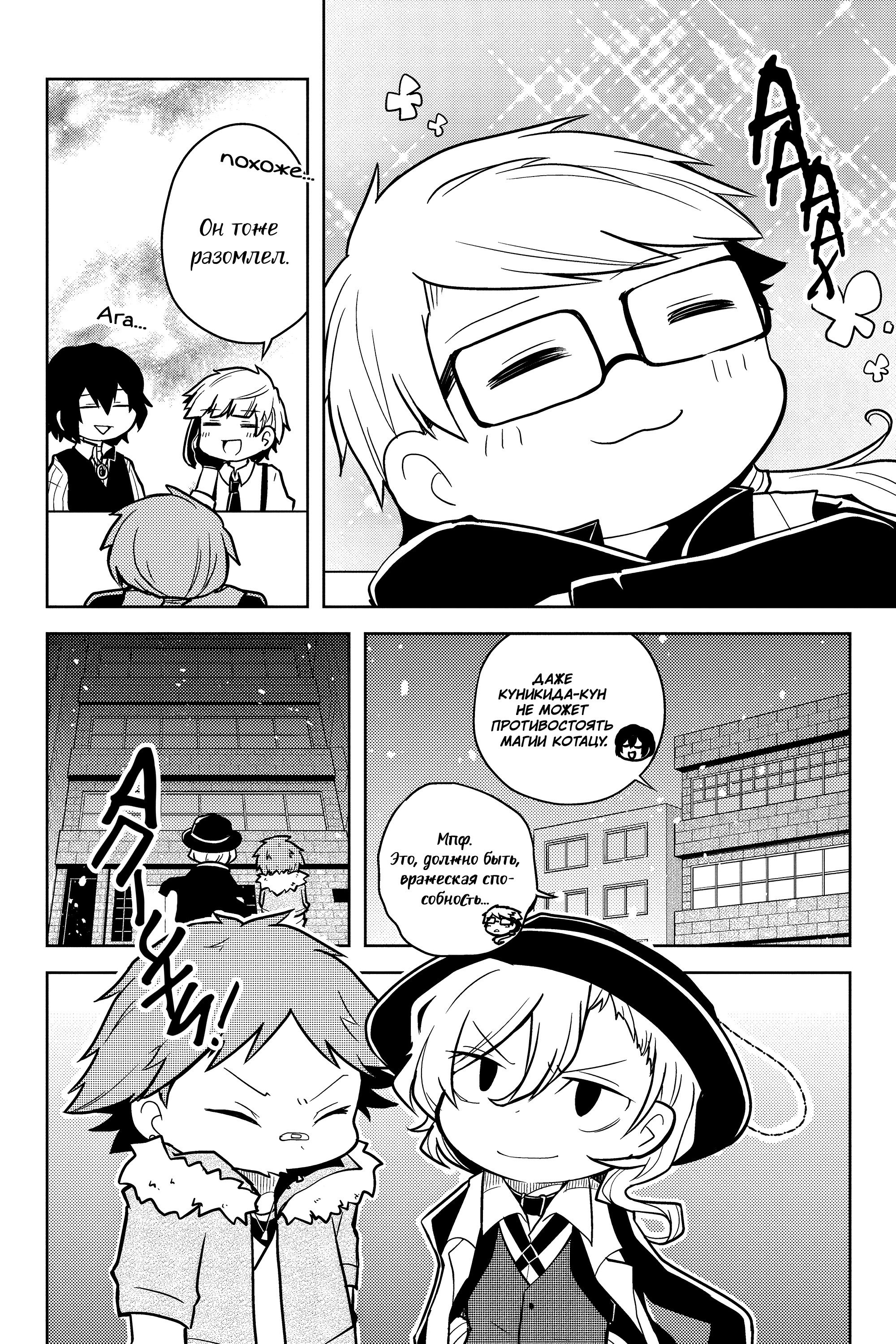 Манга Величайший из Бродячих псов. Шутка. - Глава 63 Страница 6