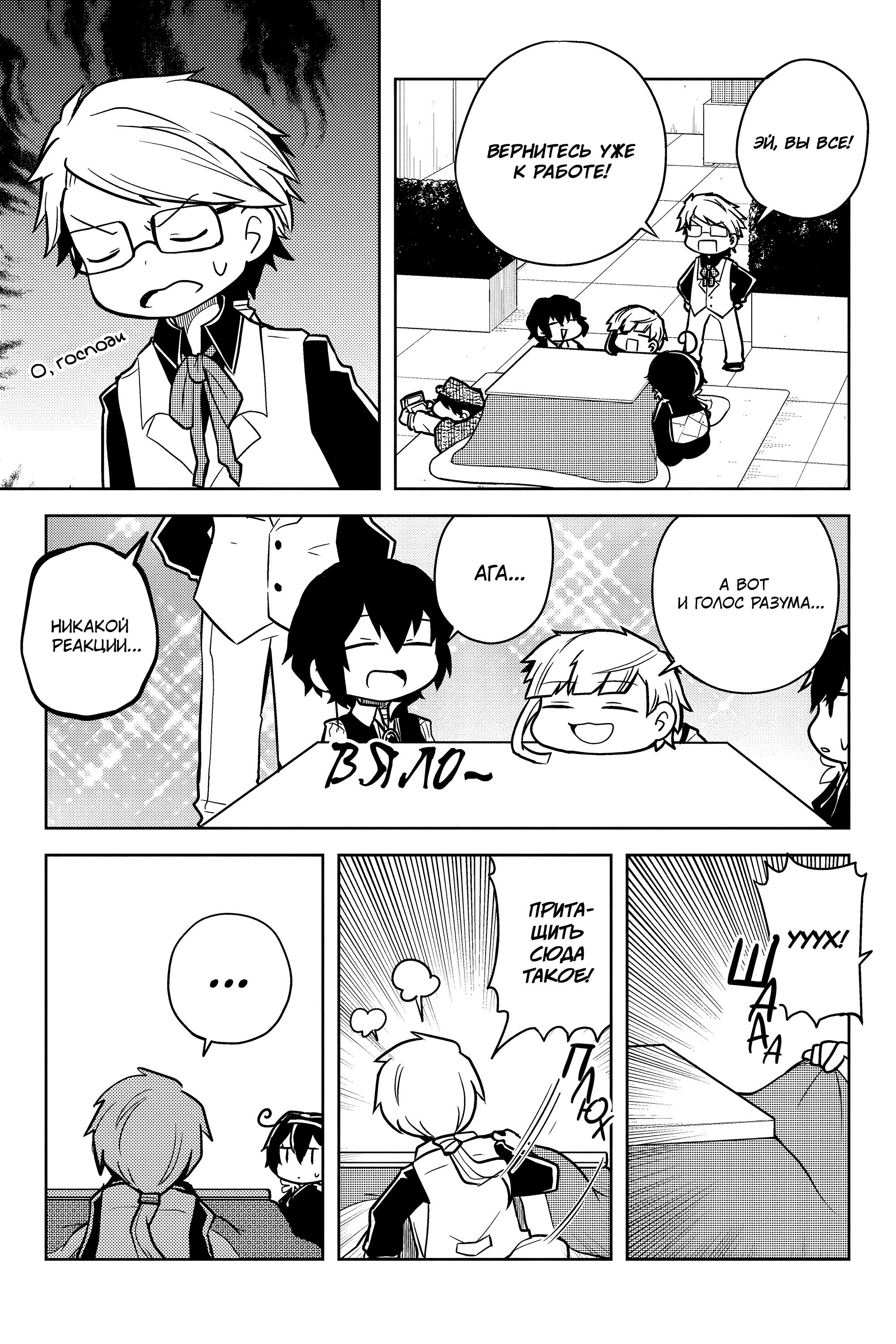 Манга Величайший из Бродячих псов. Шутка. - Глава 63 Страница 5