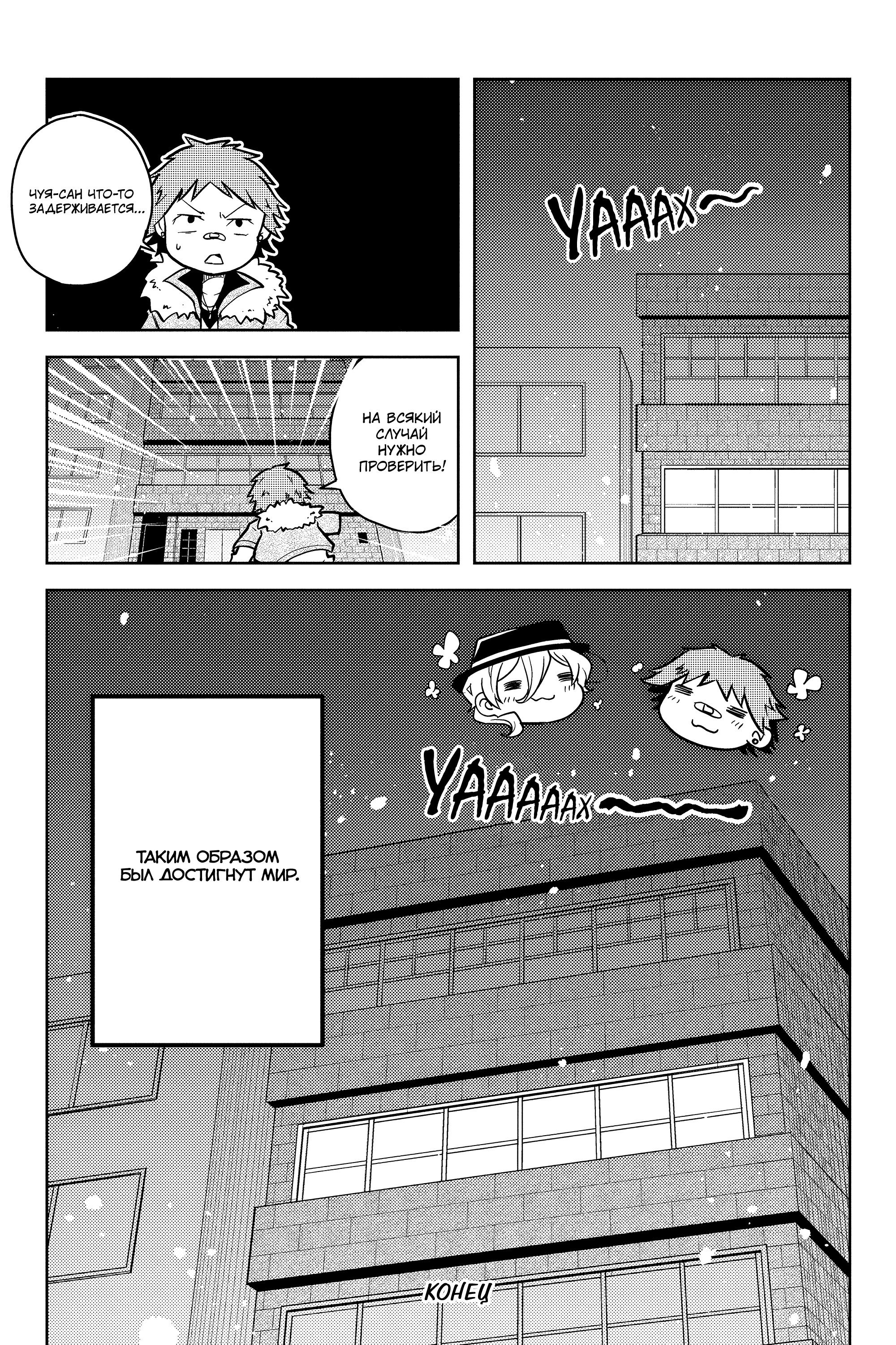 Манга Величайший из Бродячих псов. Шутка. - Глава 63 Страница 8