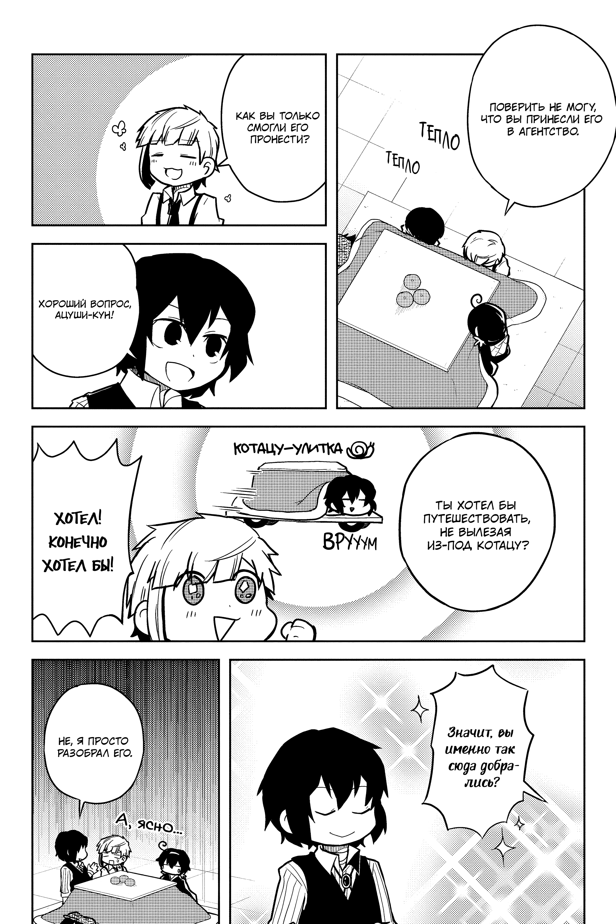 Манга Величайший из Бродячих псов. Шутка. - Глава 63 Страница 2