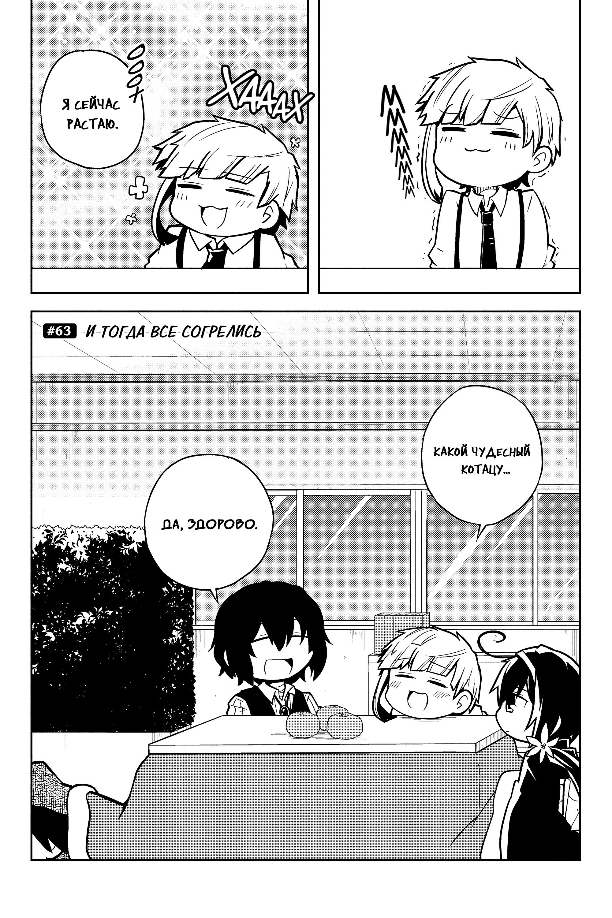 Манга Величайший из Бродячих псов. Шутка. - Глава 63 Страница 1