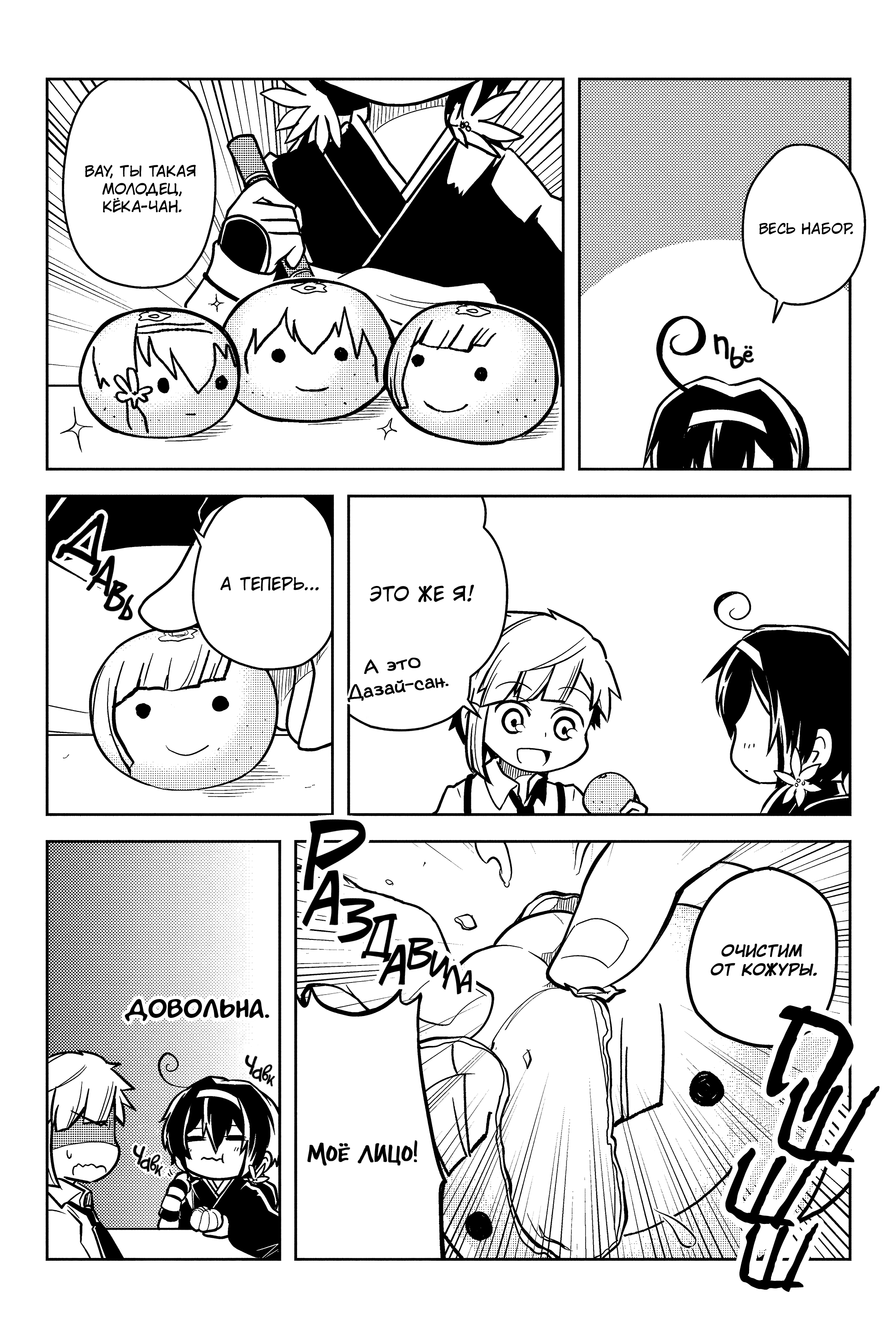 Манга Величайший из Бродячих псов. Шутка. - Глава 63 Страница 4