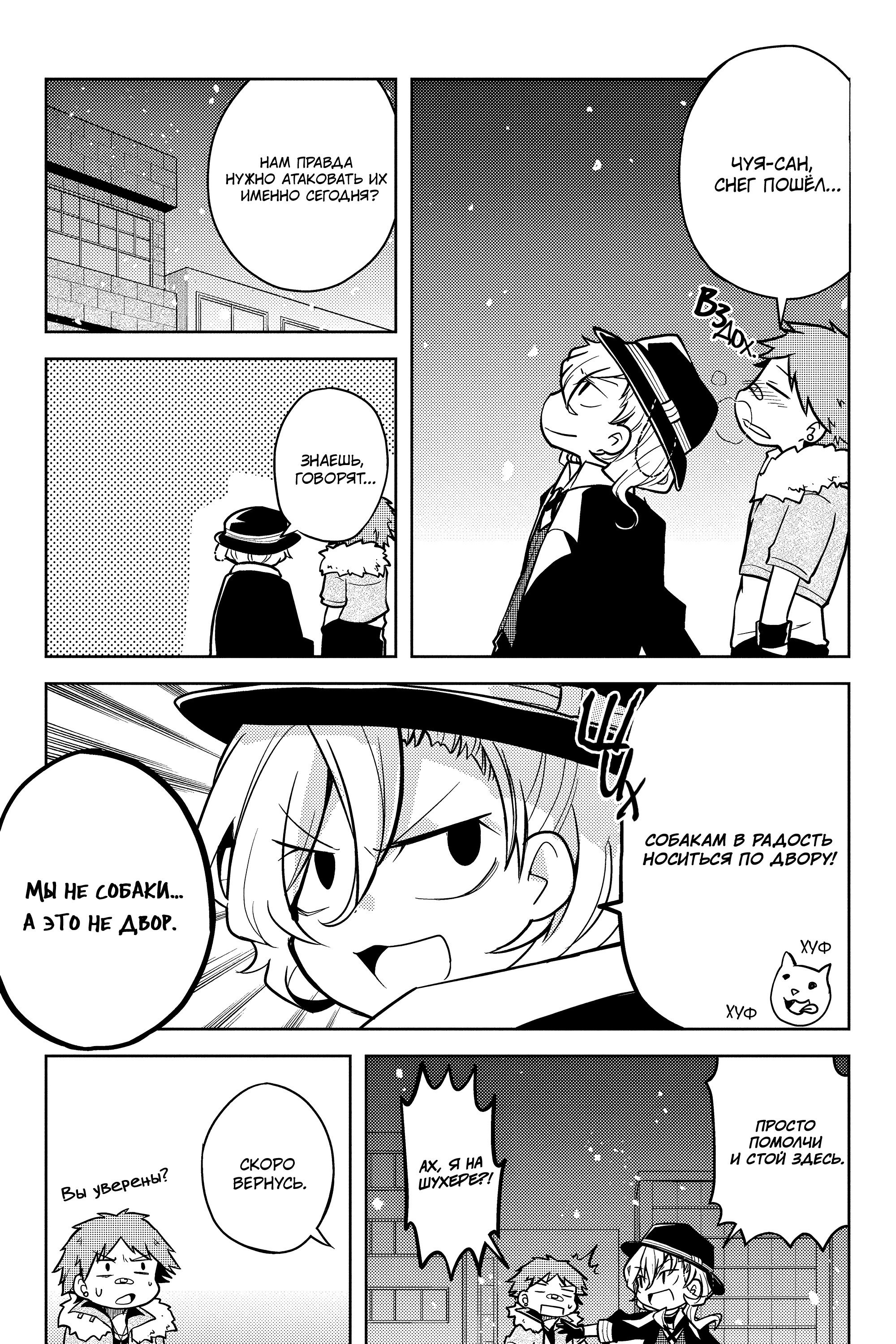 Манга Величайший из Бродячих псов. Шутка. - Глава 63 Страница 7