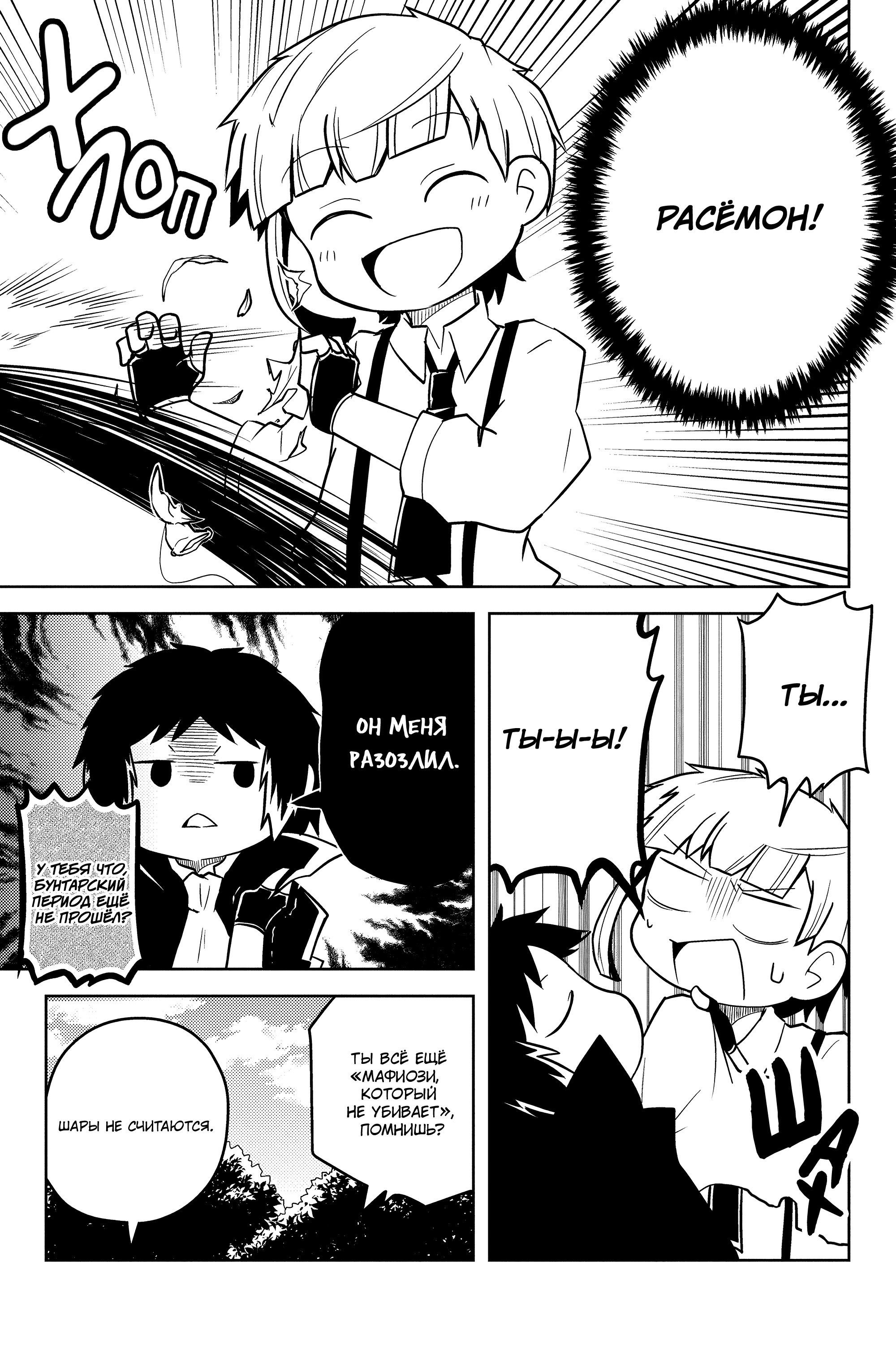 Манга Величайший из Бродячих псов. Шутка. - Глава 62 Страница 3
