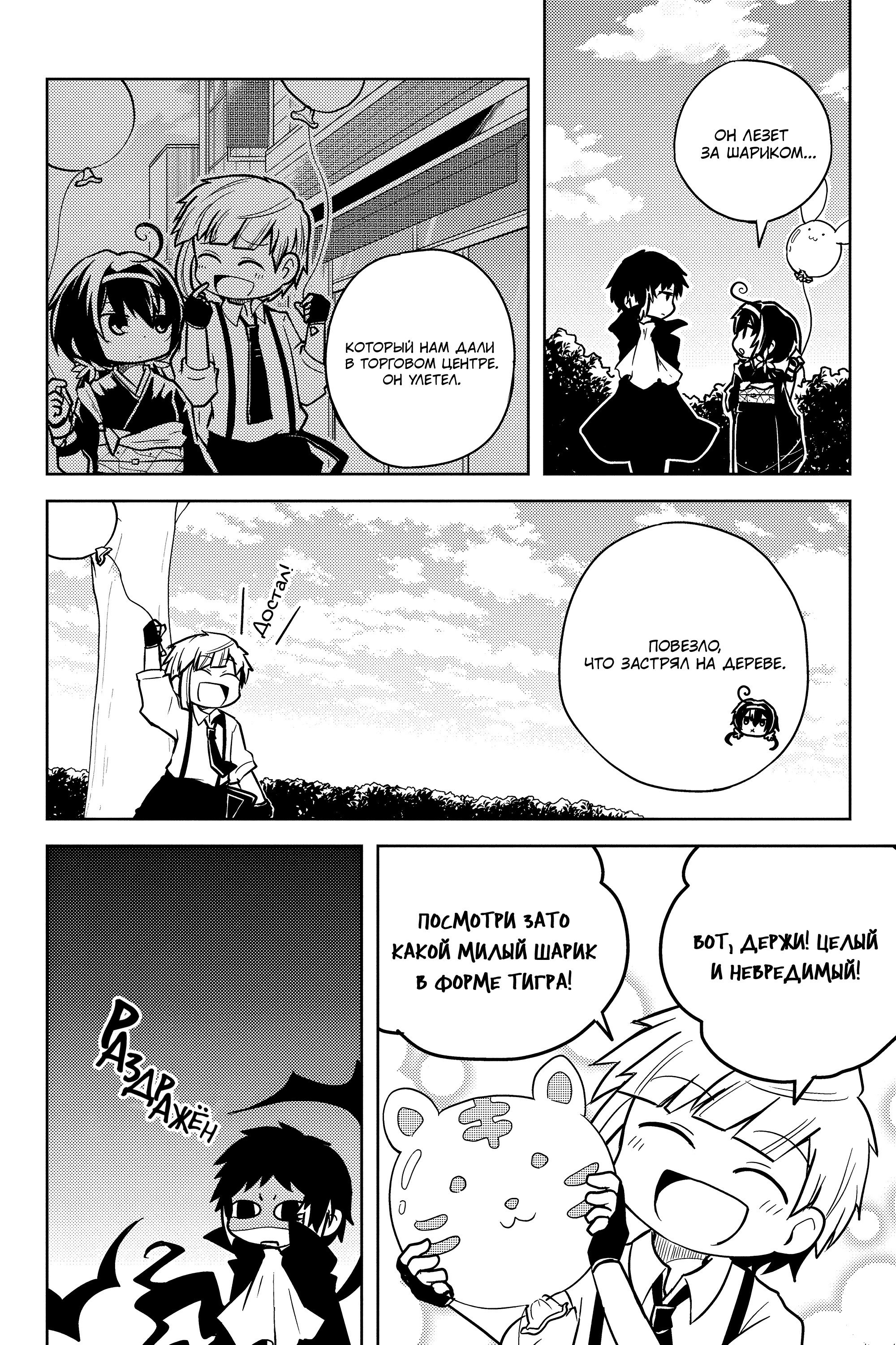 Манга Величайший из Бродячих псов. Шутка. - Глава 62 Страница 2