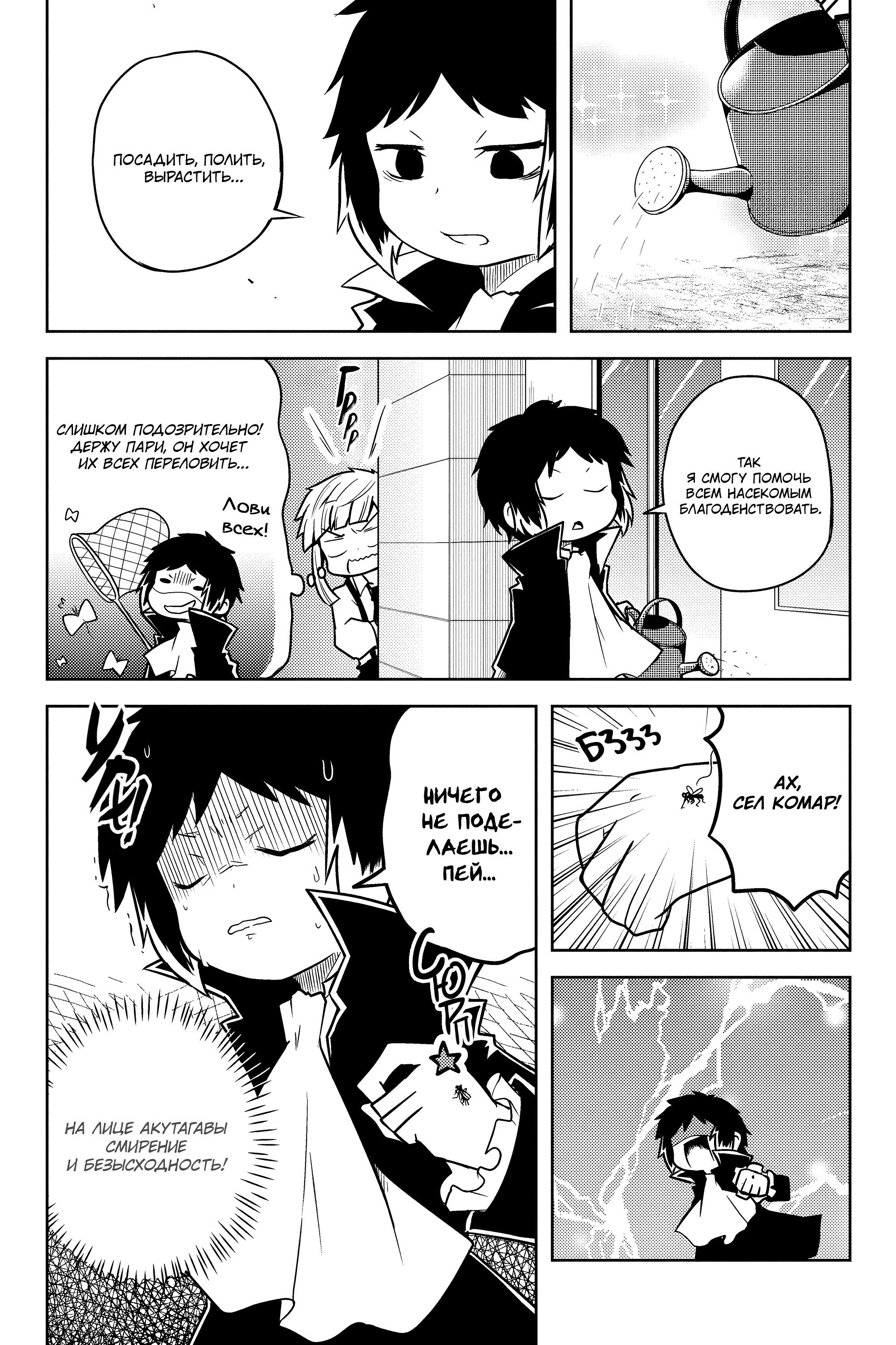 Манга Величайший из Бродячих псов. Шутка. - Глава 62 Страница 6