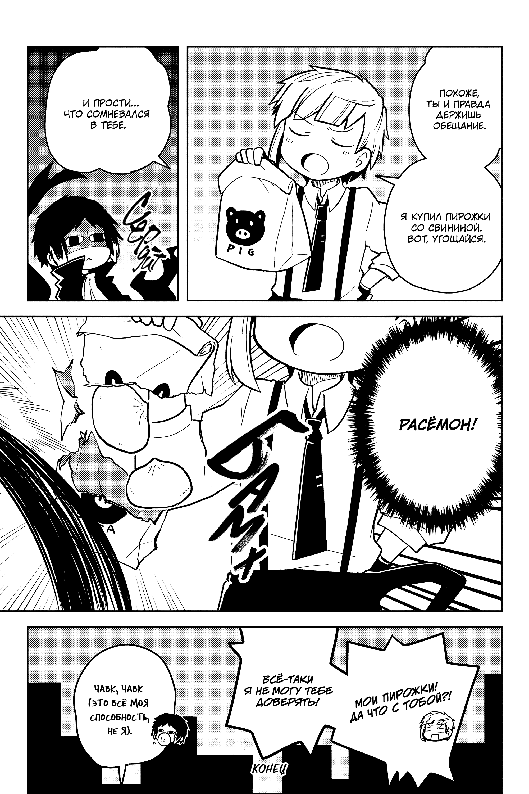 Манга Величайший из Бродячих псов. Шутка. - Глава 62 Страница 8