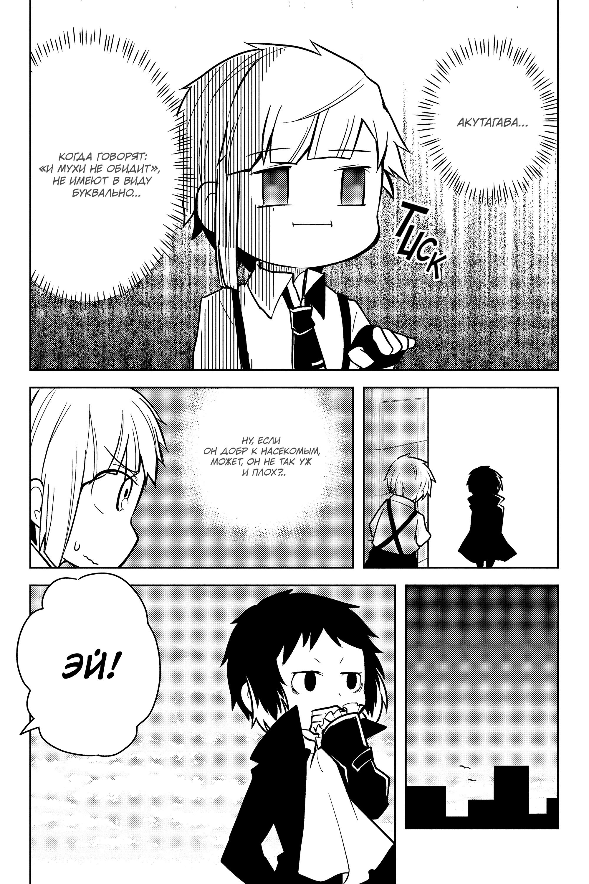 Манга Величайший из Бродячих псов. Шутка. - Глава 62 Страница 7