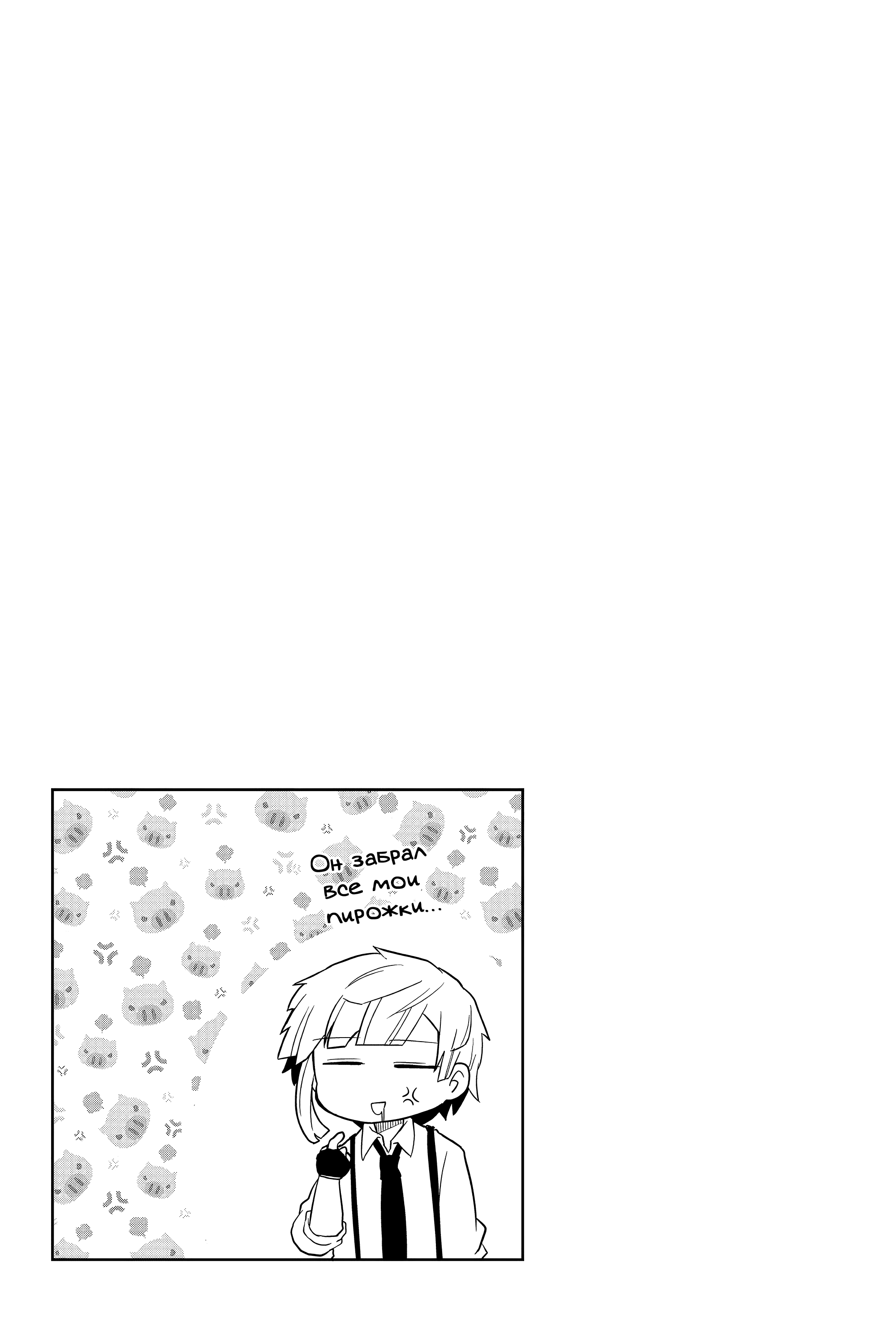 Манга Величайший из Бродячих псов. Шутка. - Глава 62 Страница 9