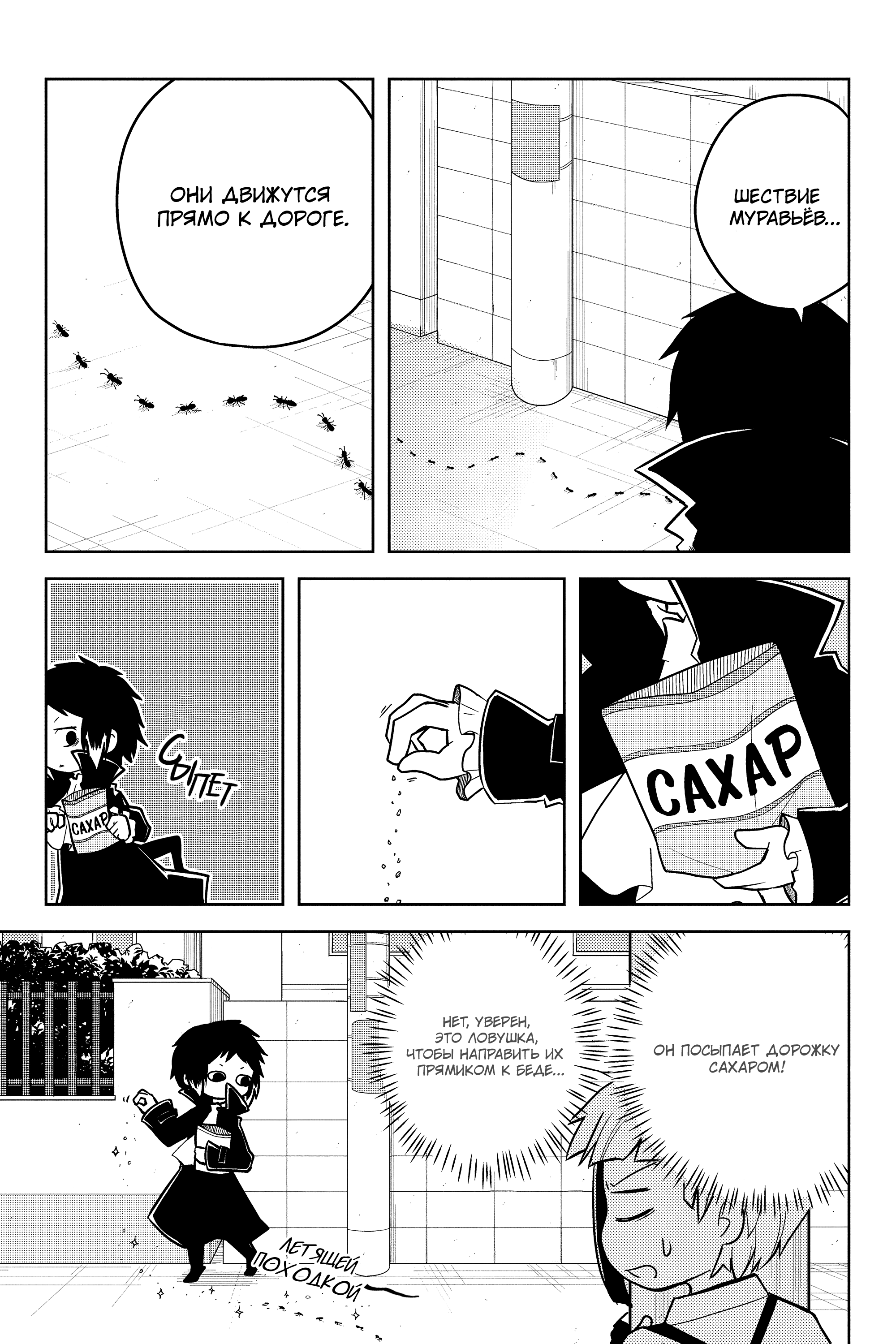 Манга Величайший из Бродячих псов. Шутка. - Глава 62 Страница 5