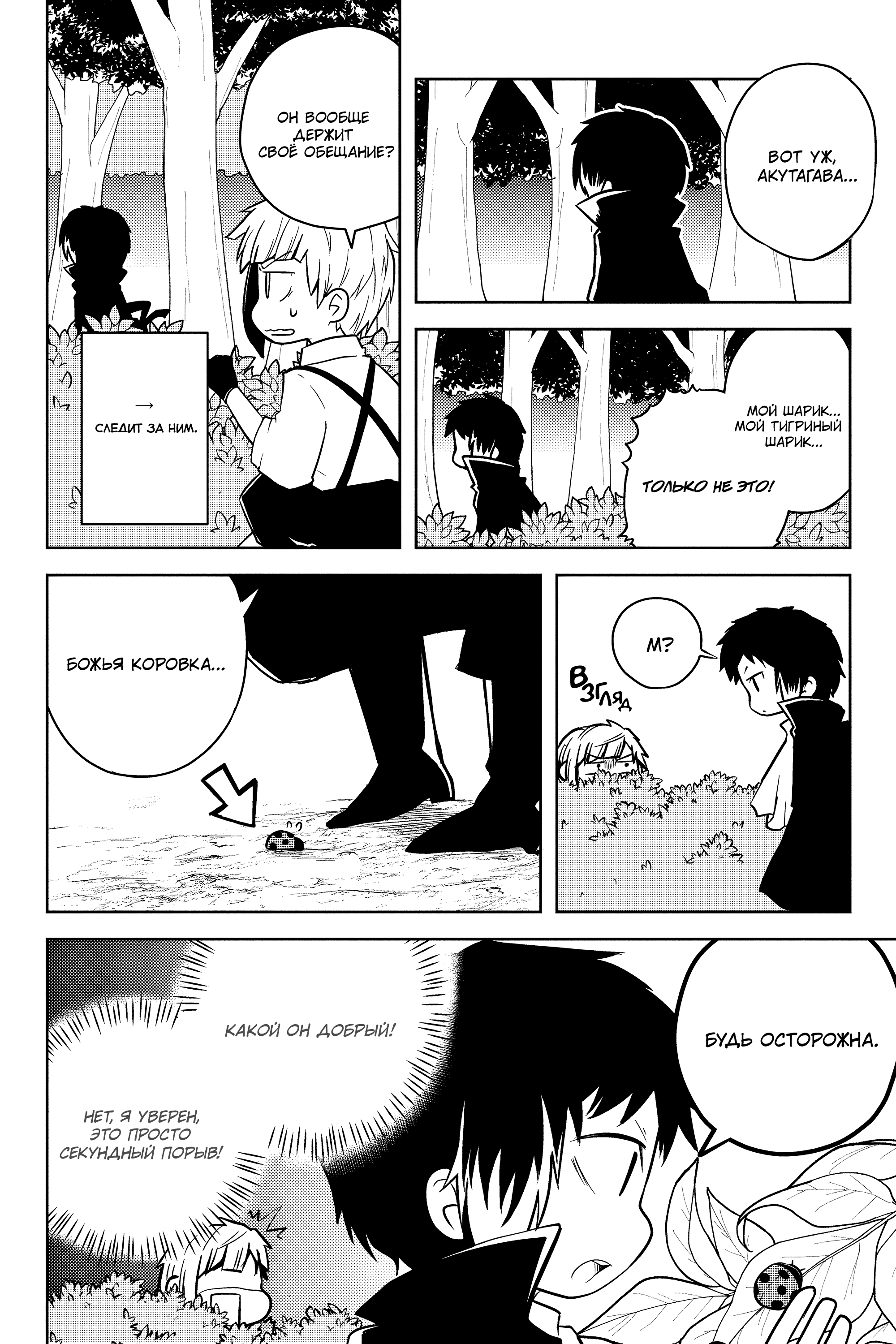 Манга Величайший из Бродячих псов. Шутка. - Глава 62 Страница 4