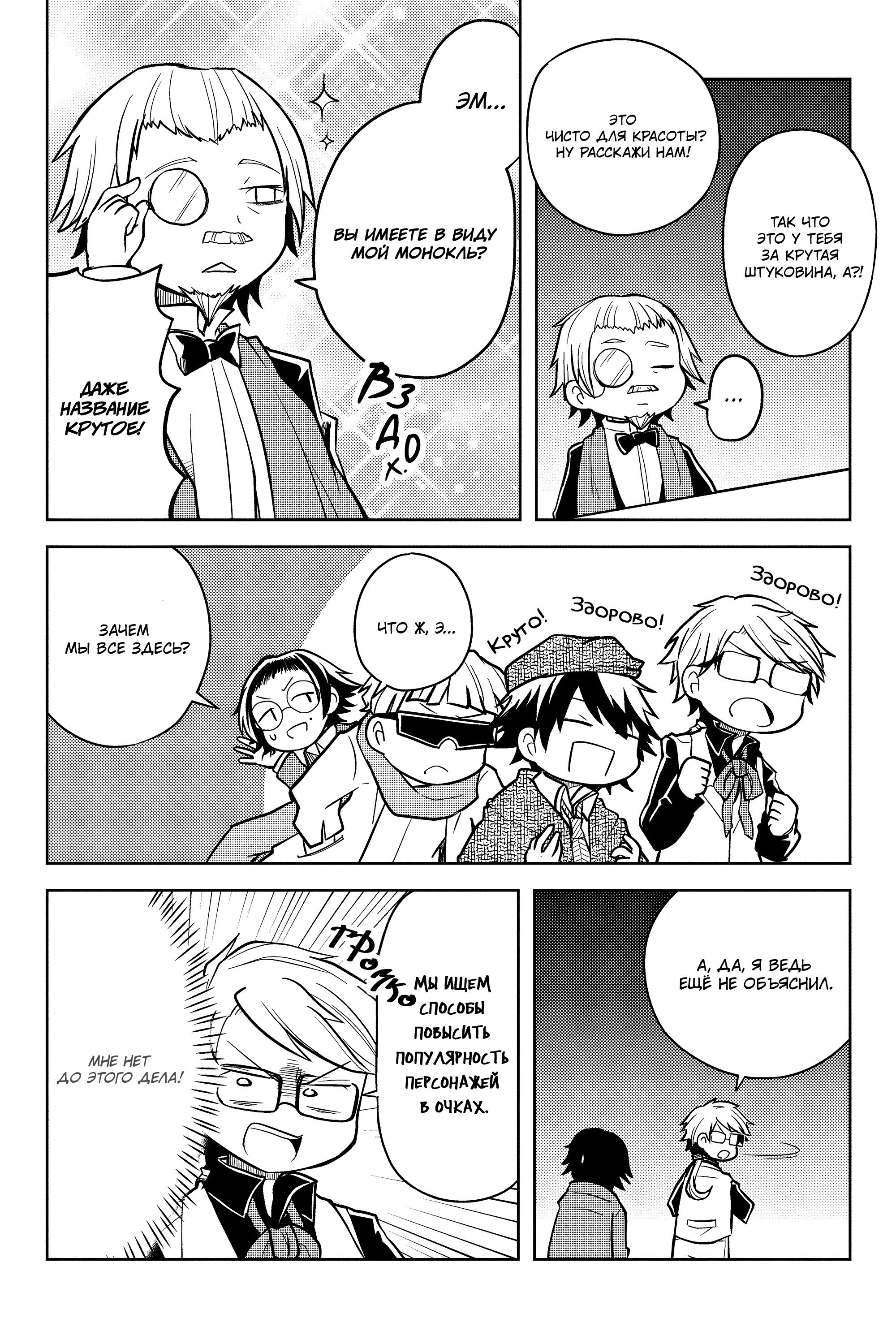 Манга Величайший из Бродячих псов. Шутка. - Глава 61 Страница 4