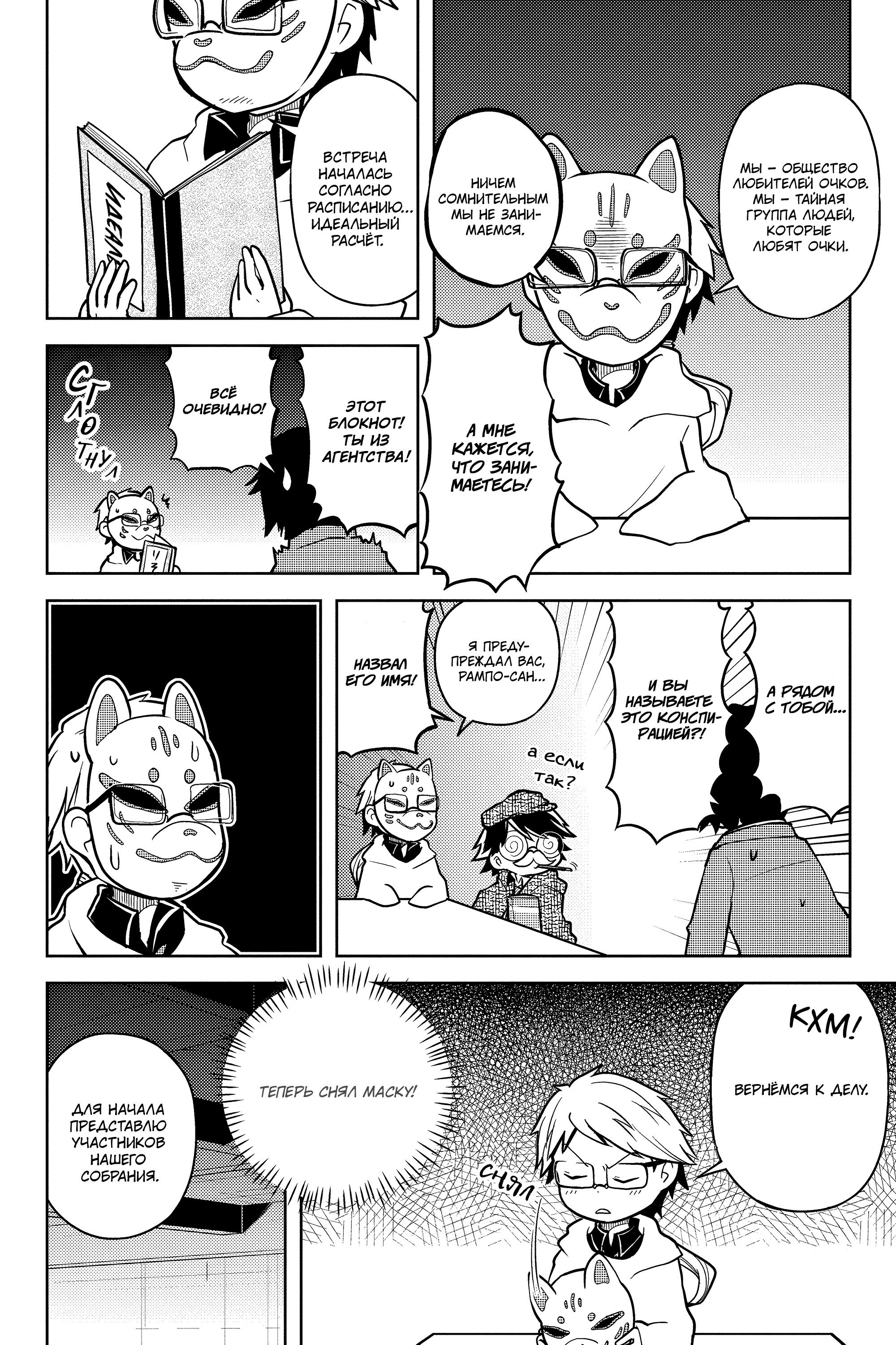 Манга Величайший из Бродячих псов. Шутка. - Глава 61 Страница 2