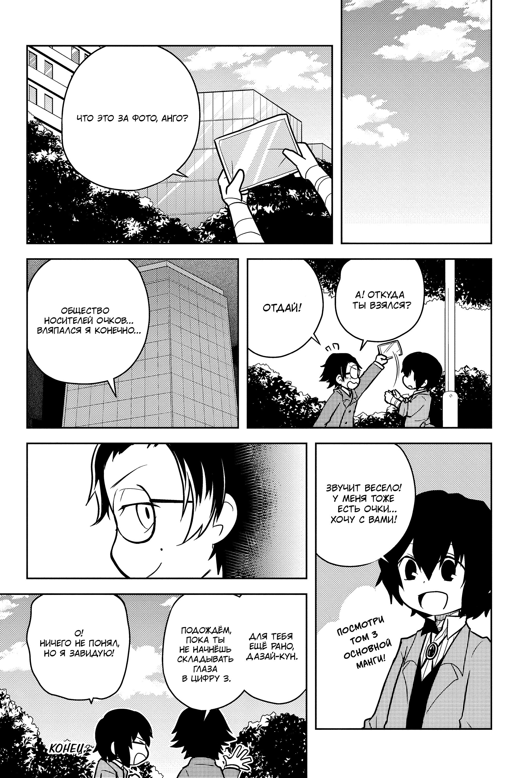 Манга Величайший из Бродячих псов. Шутка. - Глава 61 Страница 8