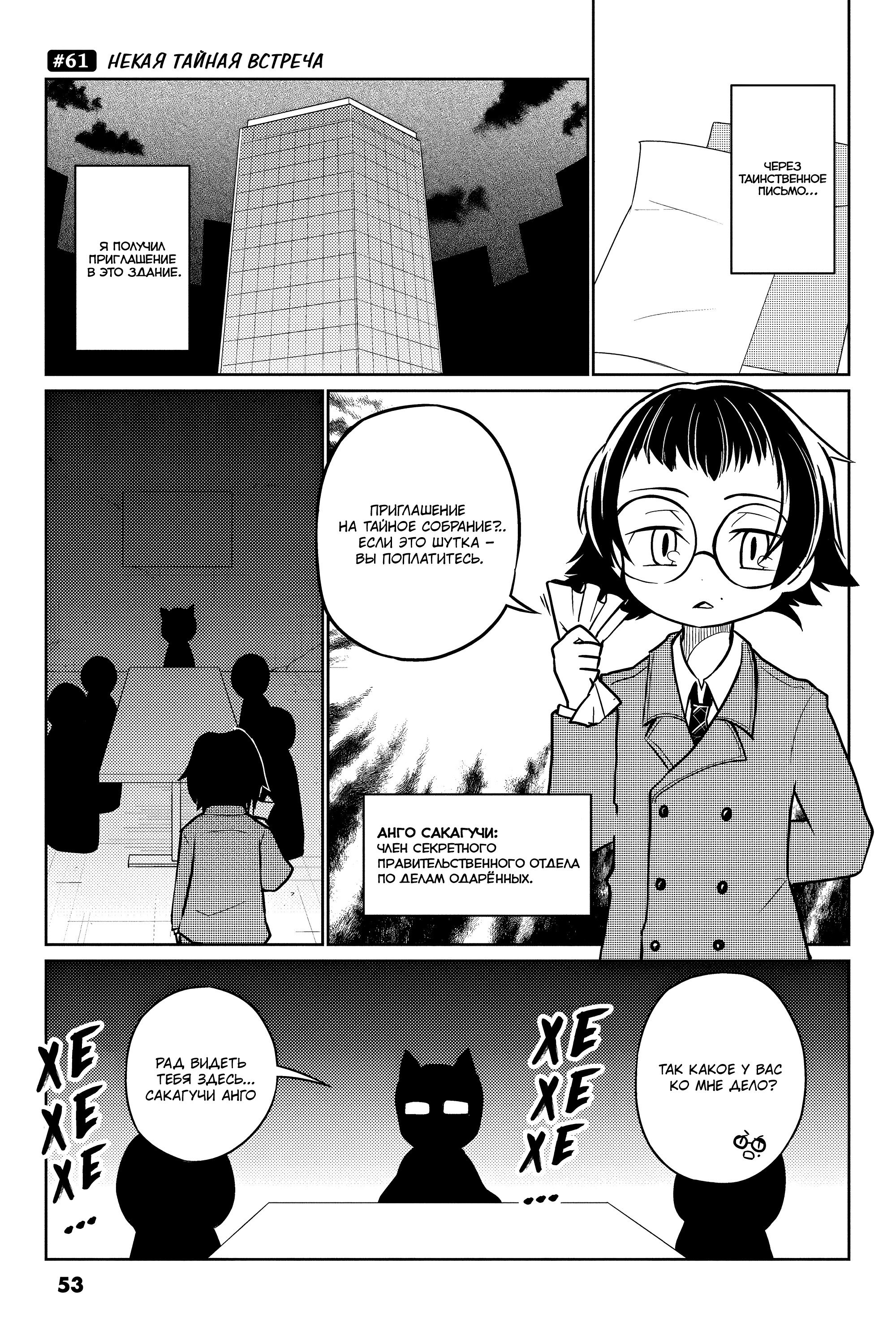 Манга Величайший из Бродячих псов. Шутка. - Глава 61 Страница 1