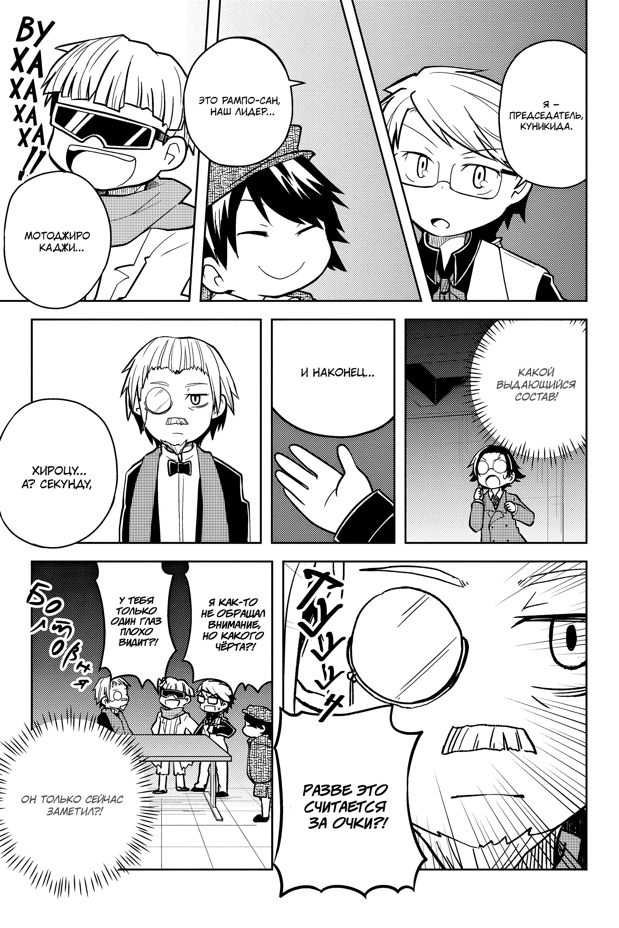 Манга Величайший из Бродячих псов. Шутка. - Глава 61 Страница 3