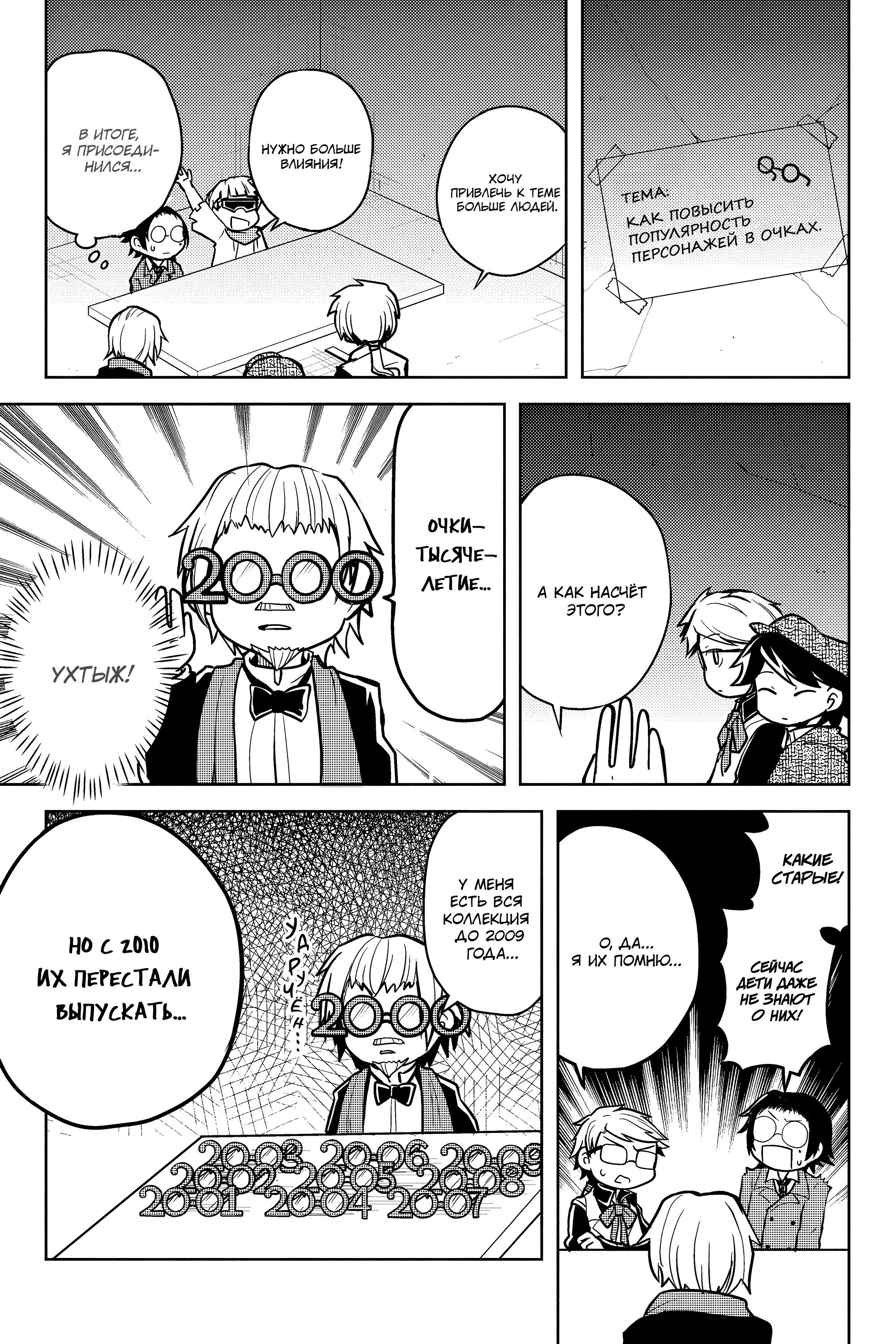 Манга Величайший из Бродячих псов. Шутка. - Глава 61 Страница 5