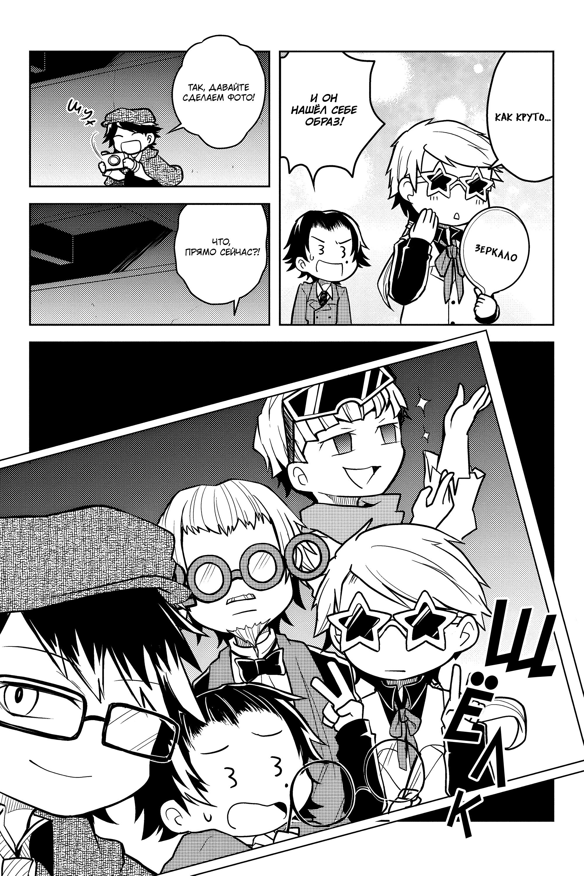 Манга Величайший из Бродячих псов. Шутка. - Глава 61 Страница 7