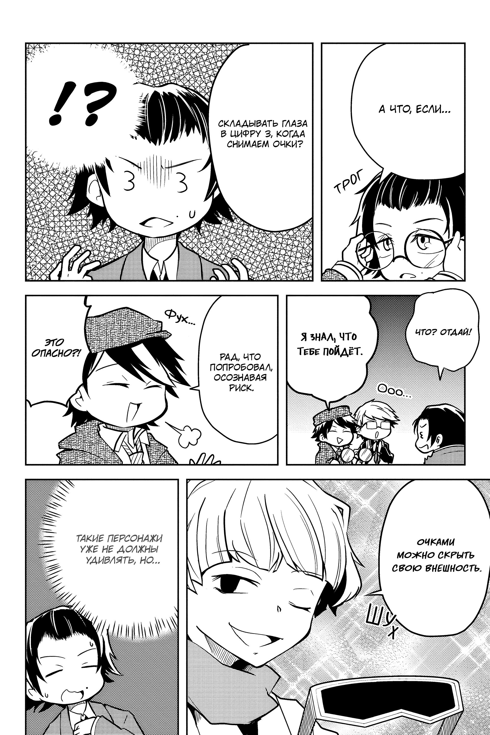 Манга Величайший из Бродячих псов. Шутка. - Глава 61 Страница 6