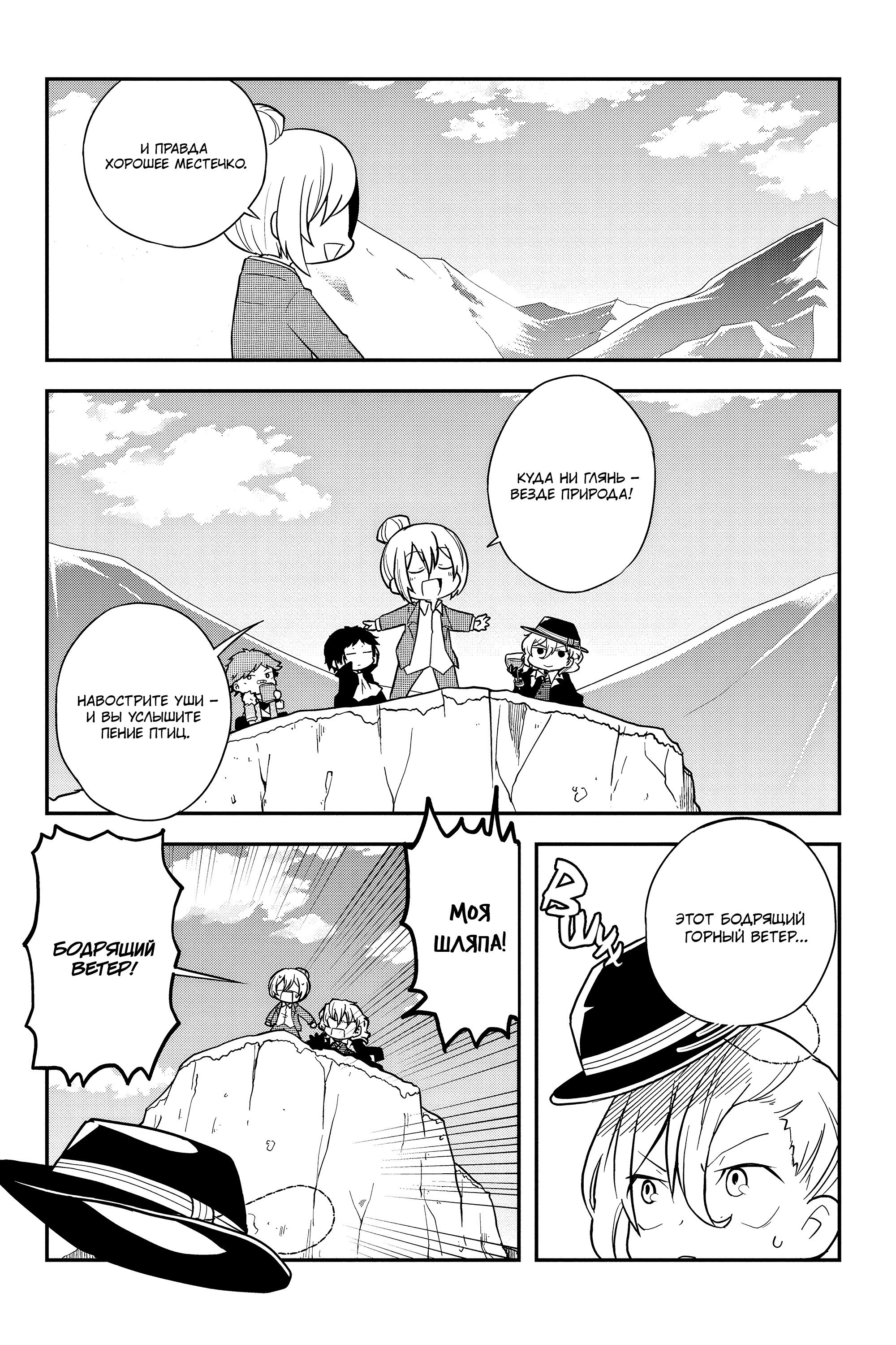 Манга Величайший из Бродячих псов. Шутка. - Глава 60 Страница 3