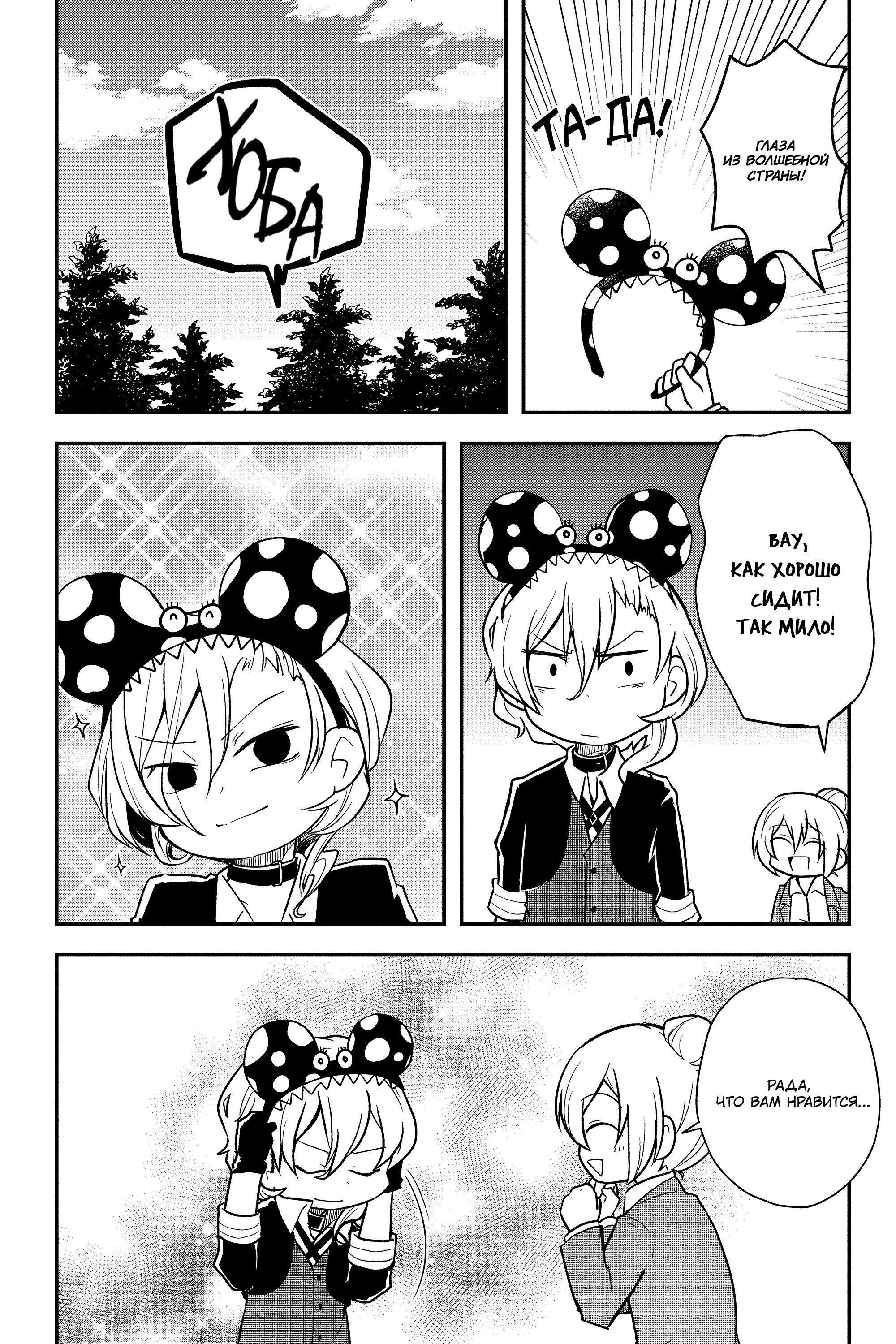 Манга Величайший из Бродячих псов. Шутка. - Глава 60 Страница 6