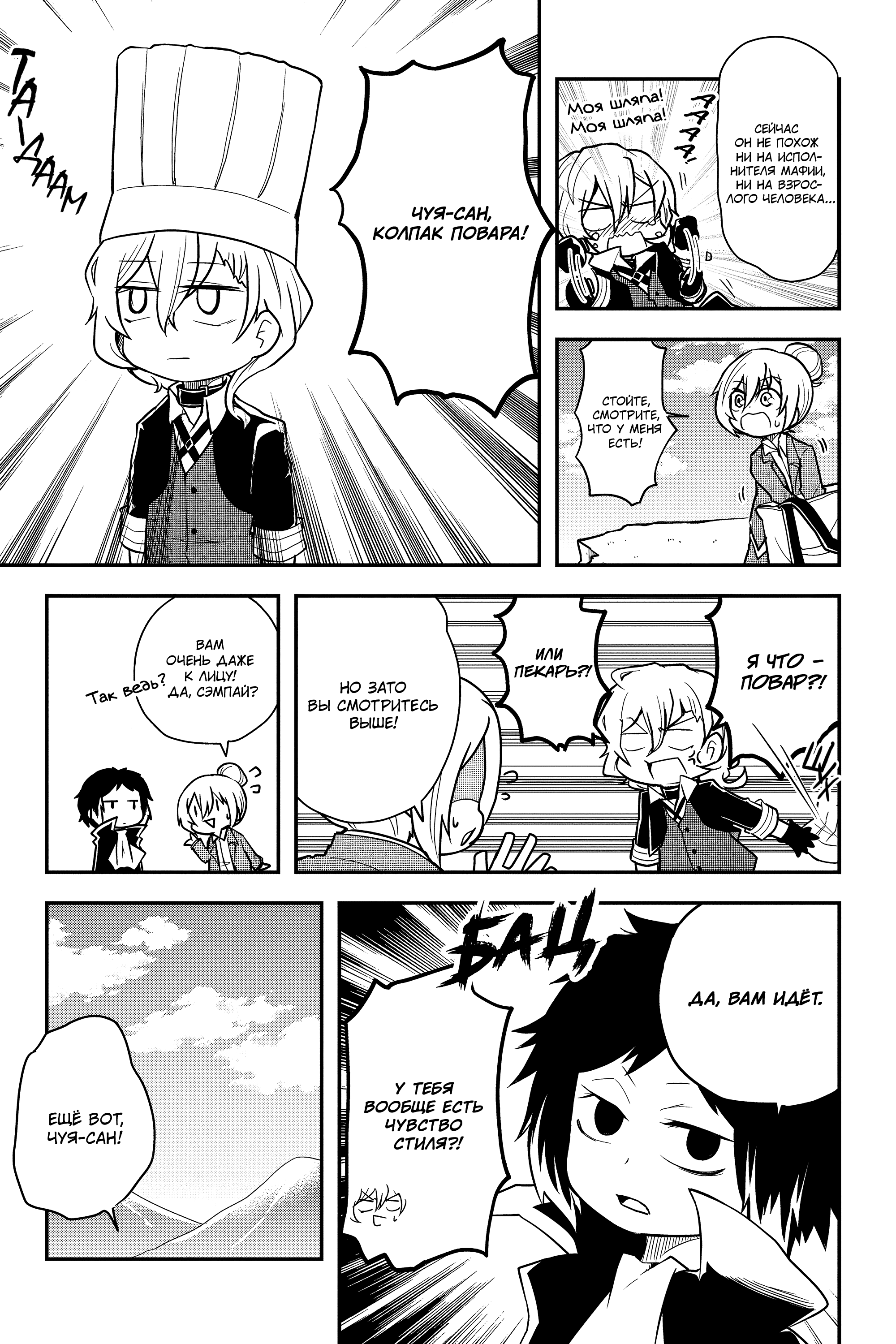 Манга Величайший из Бродячих псов. Шутка. - Глава 60 Страница 5