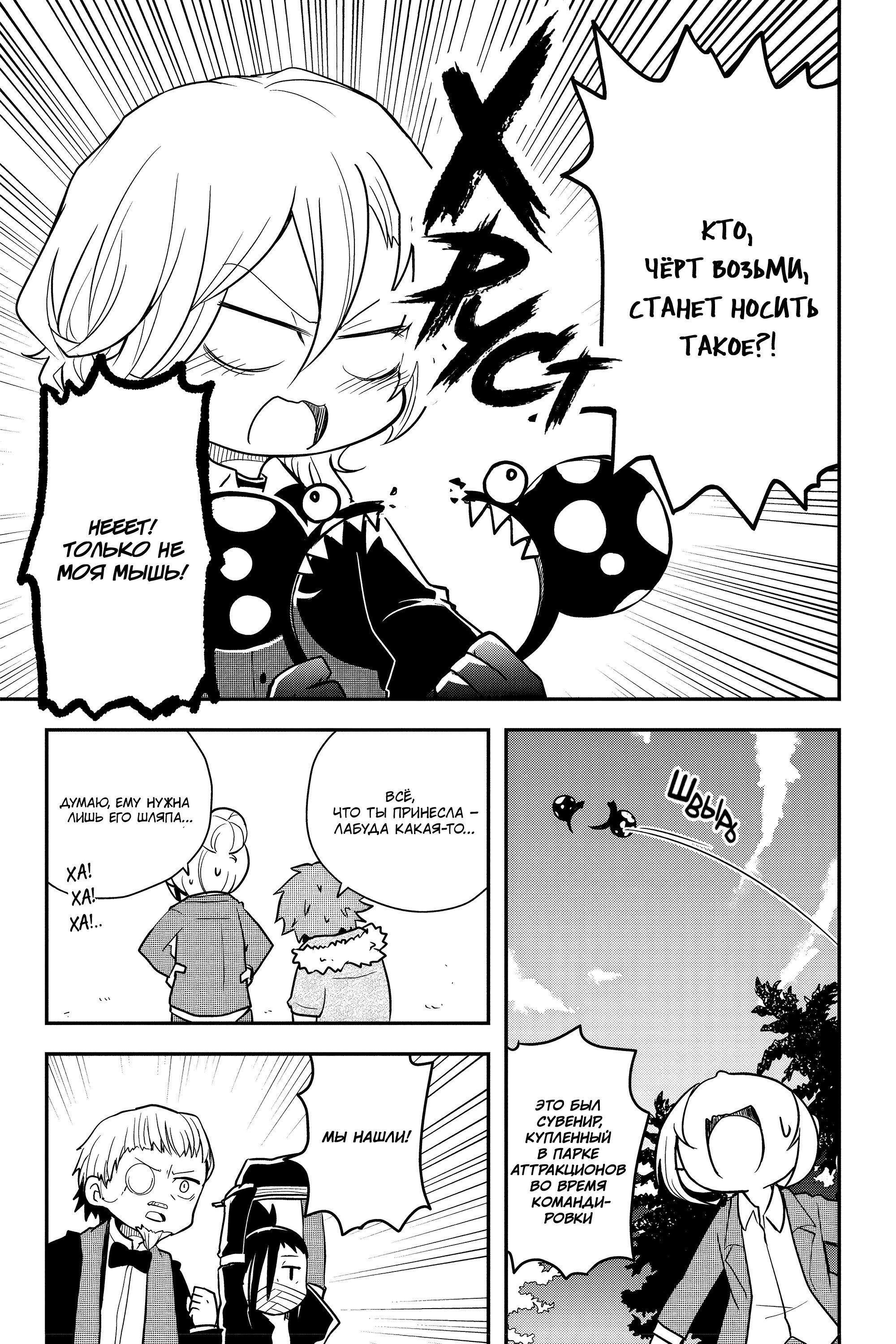 Манга Величайший из Бродячих псов. Шутка. - Глава 60 Страница 7