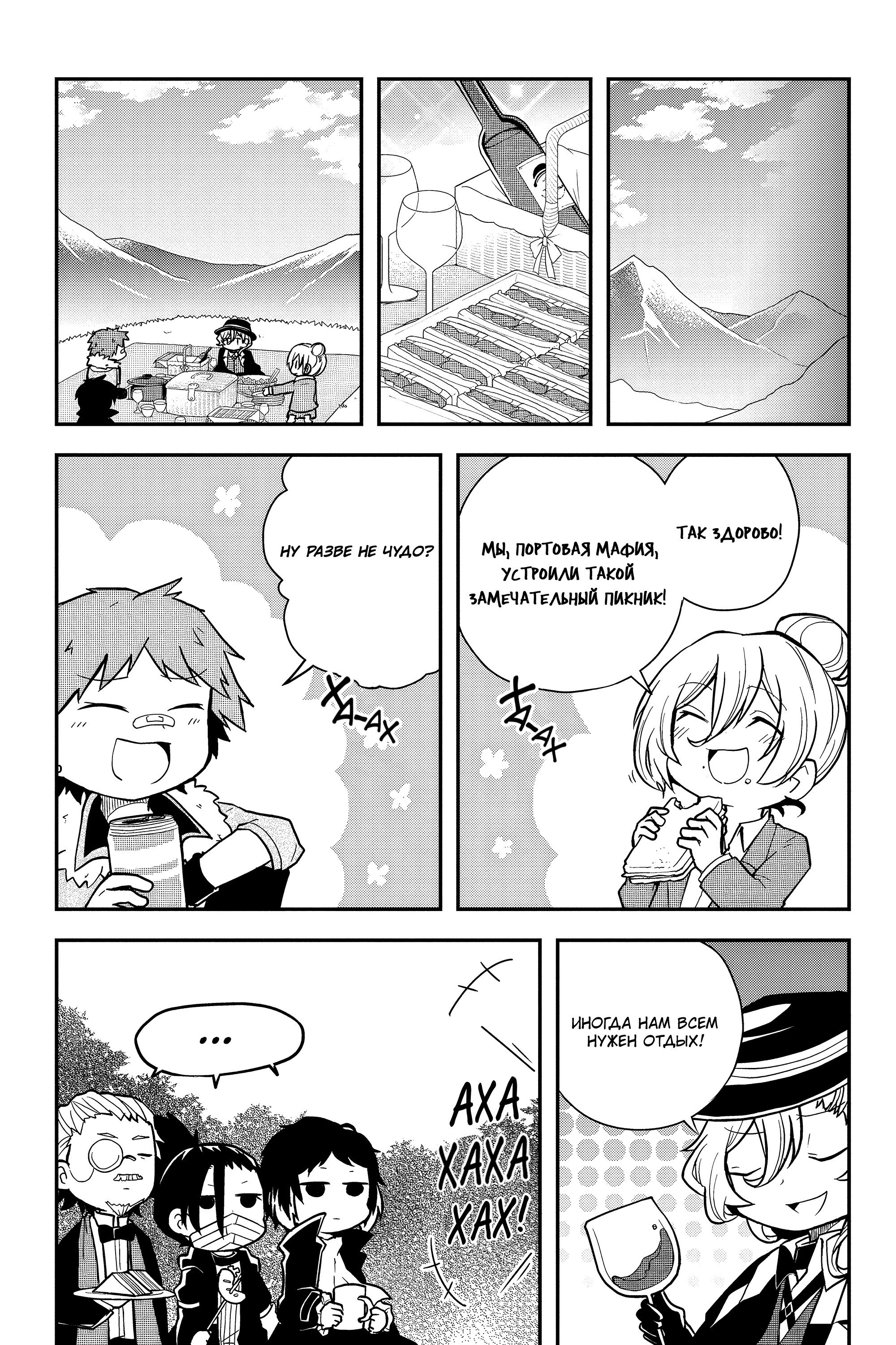 Манга Величайший из Бродячих псов. Шутка. - Глава 60 Страница 2