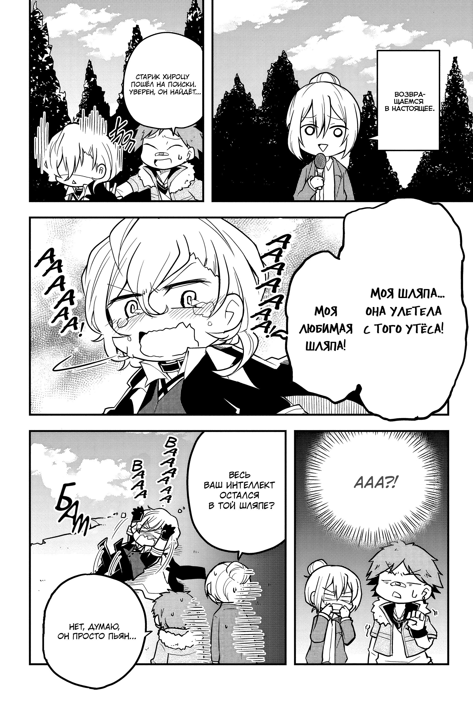 Манга Величайший из Бродячих псов. Шутка. - Глава 60 Страница 4