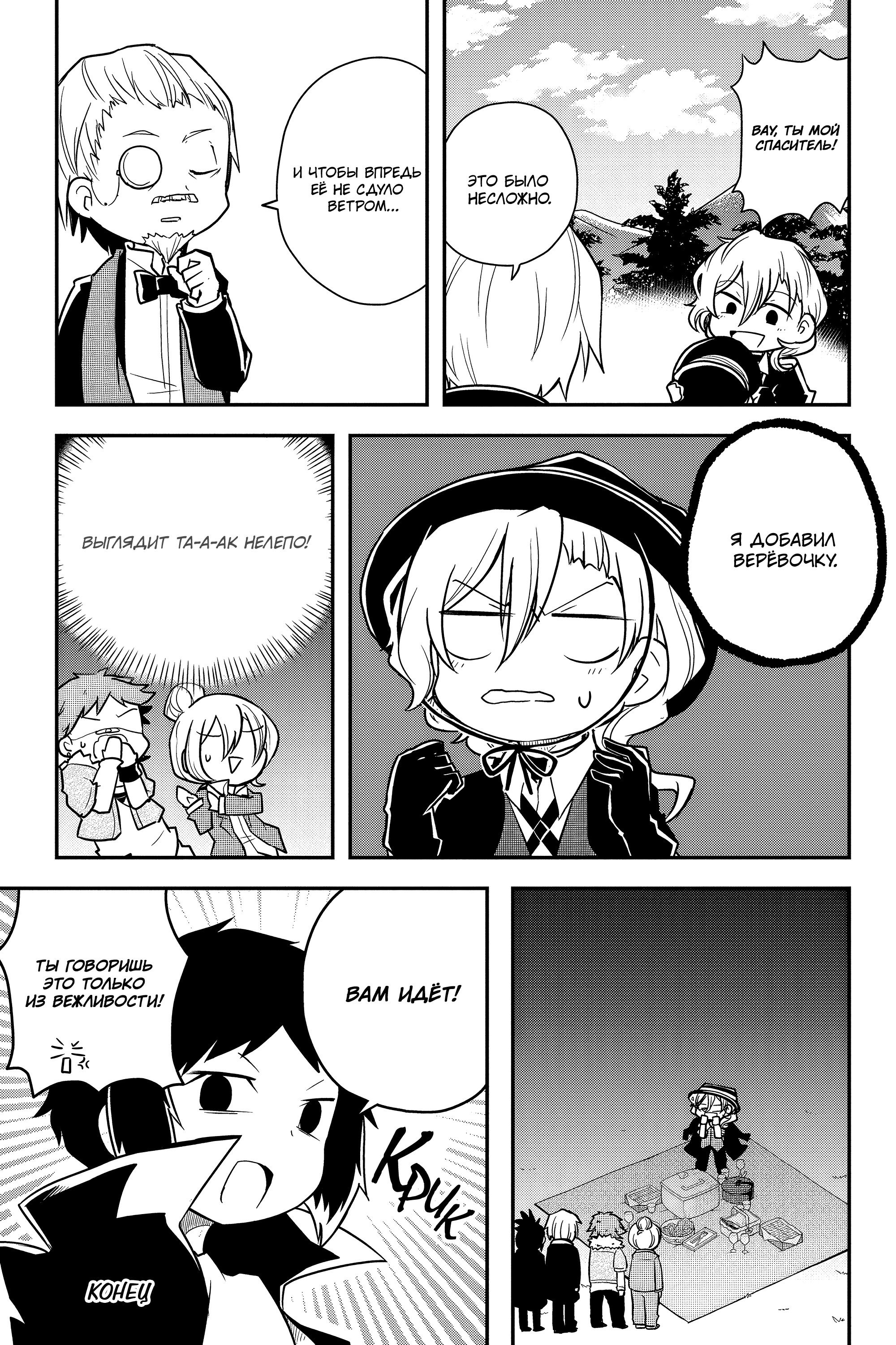 Манга Величайший из Бродячих псов. Шутка. - Глава 60 Страница 8