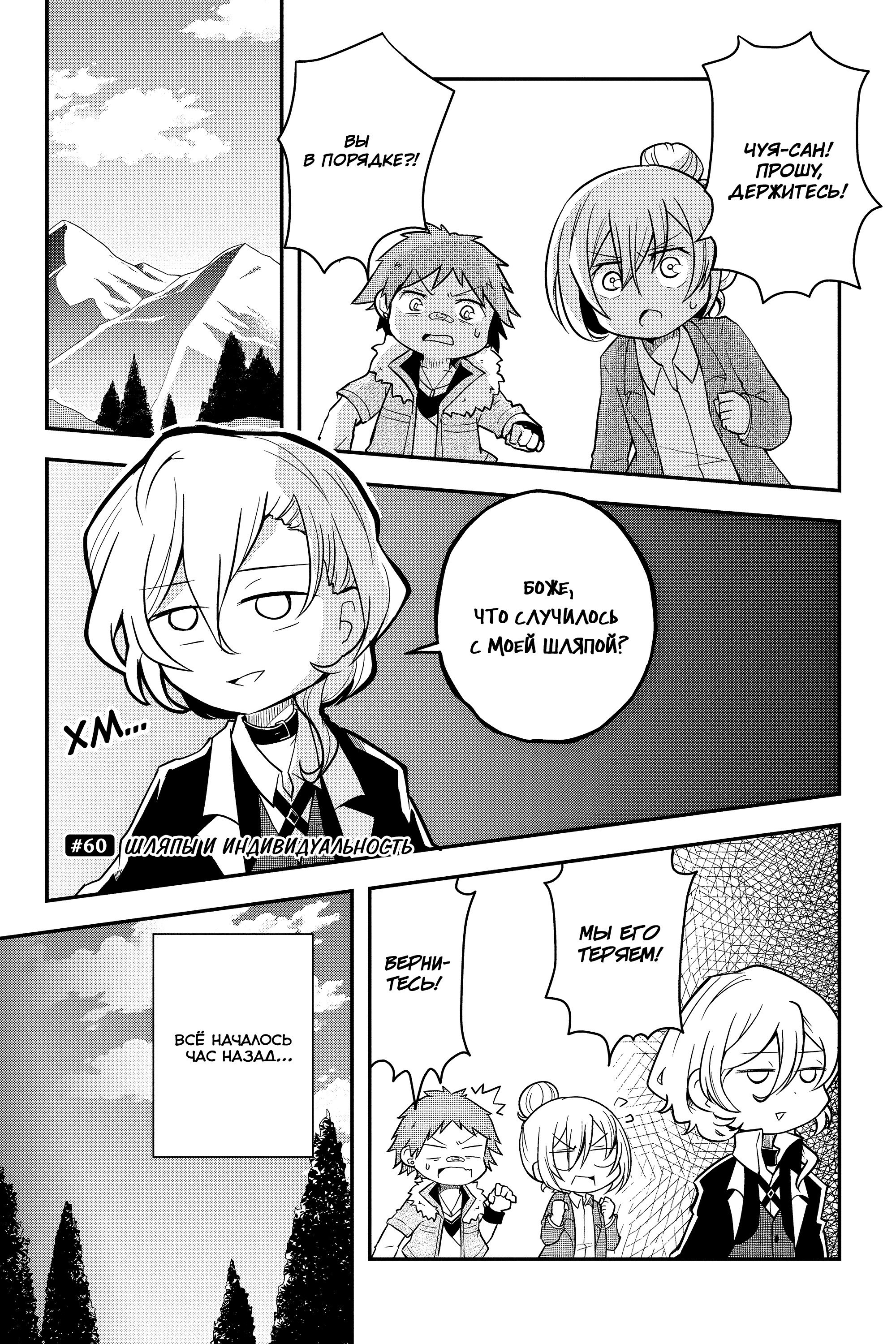 Манга Величайший из Бродячих псов. Шутка. - Глава 60 Страница 1