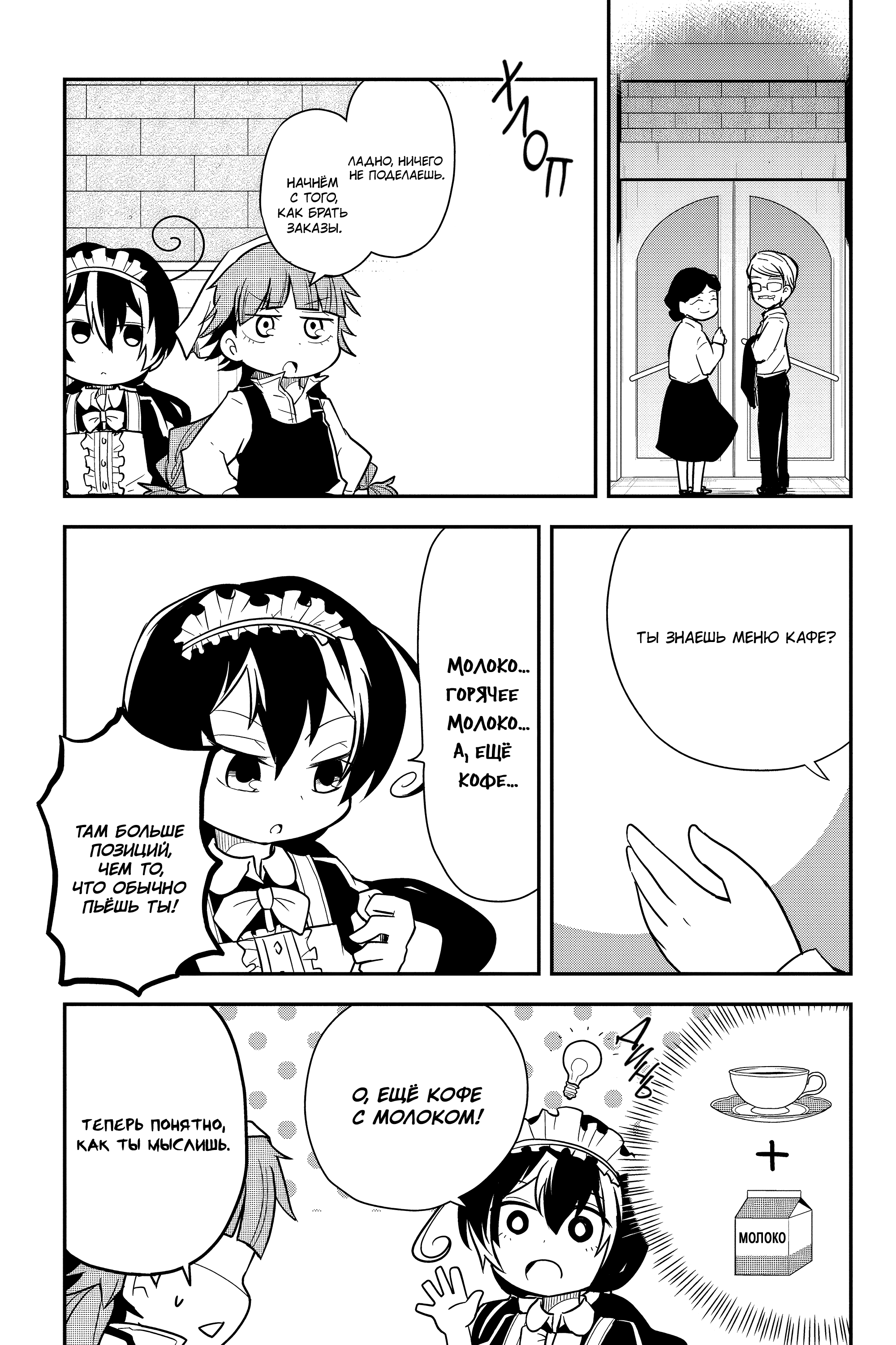 Манга Величайший из Бродячих псов. Шутка. - Глава 59 Страница 2